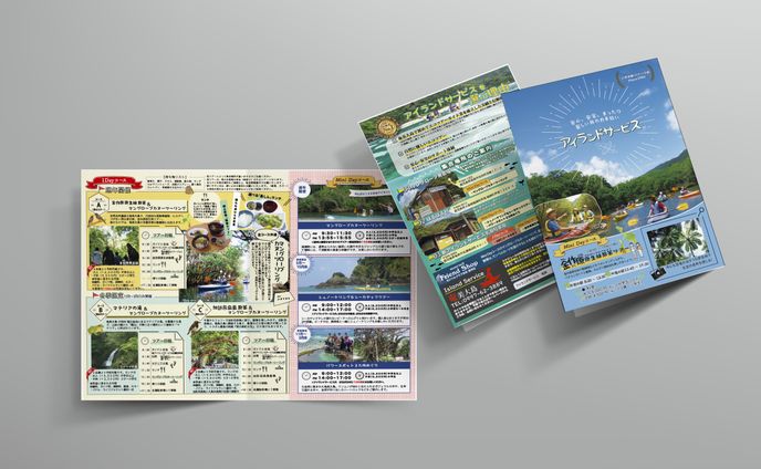 アイランドサービス様のパンフレット