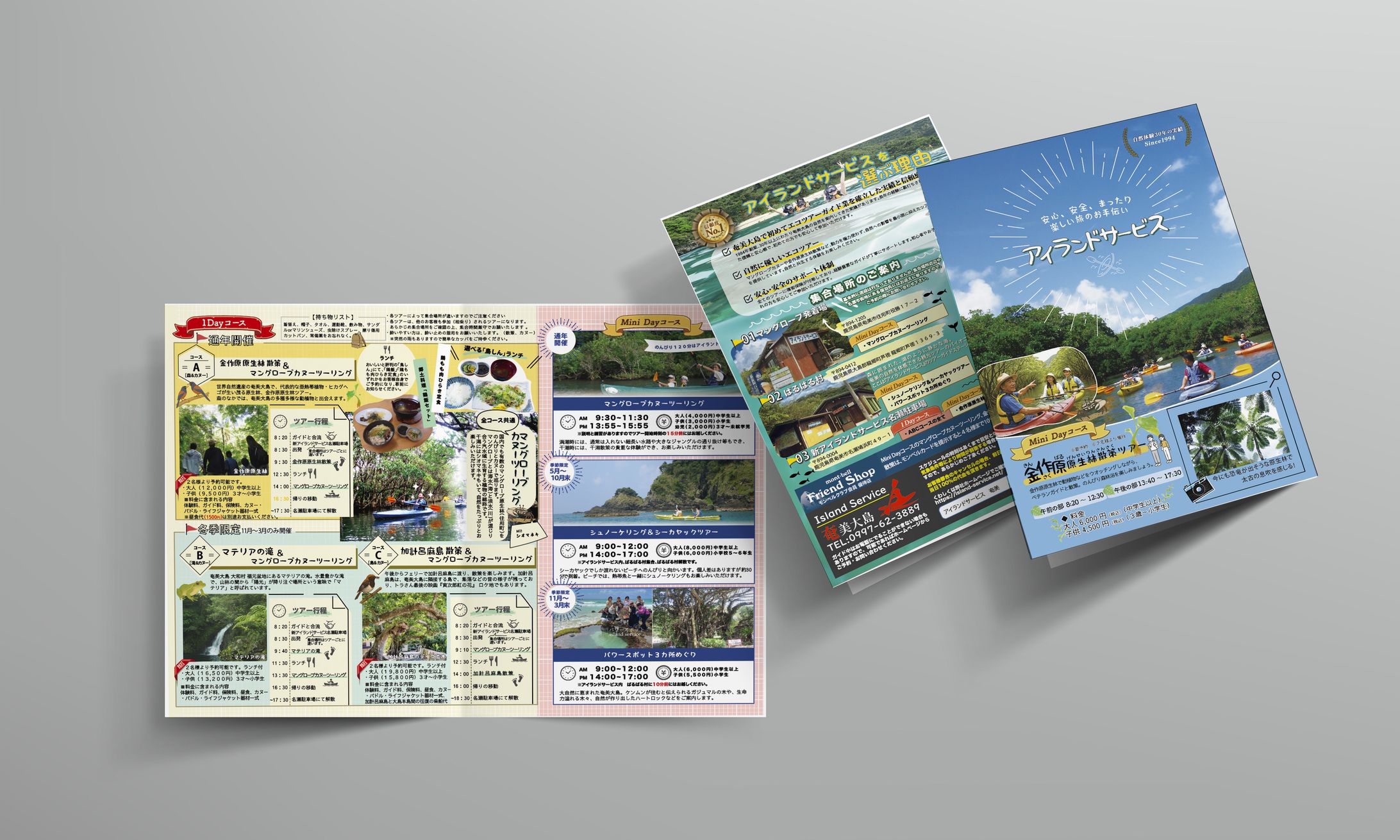 アイランドサービス様のパンフレット-1