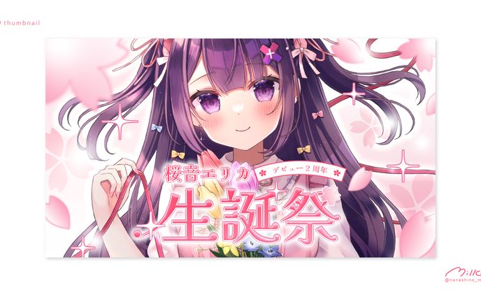 桜音エリカ様 生誕祭サムネイル
