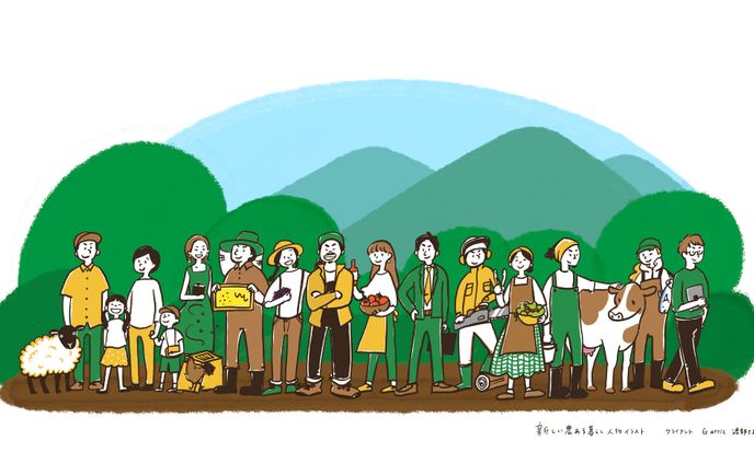 新しい農ある暮らし　人物イラスト