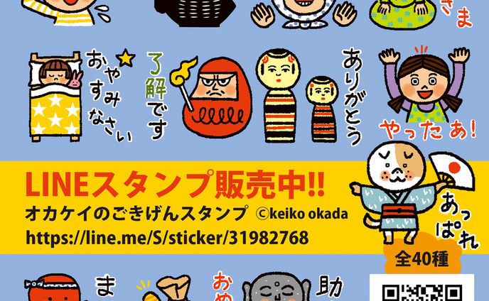 LINEスタンプリリース！