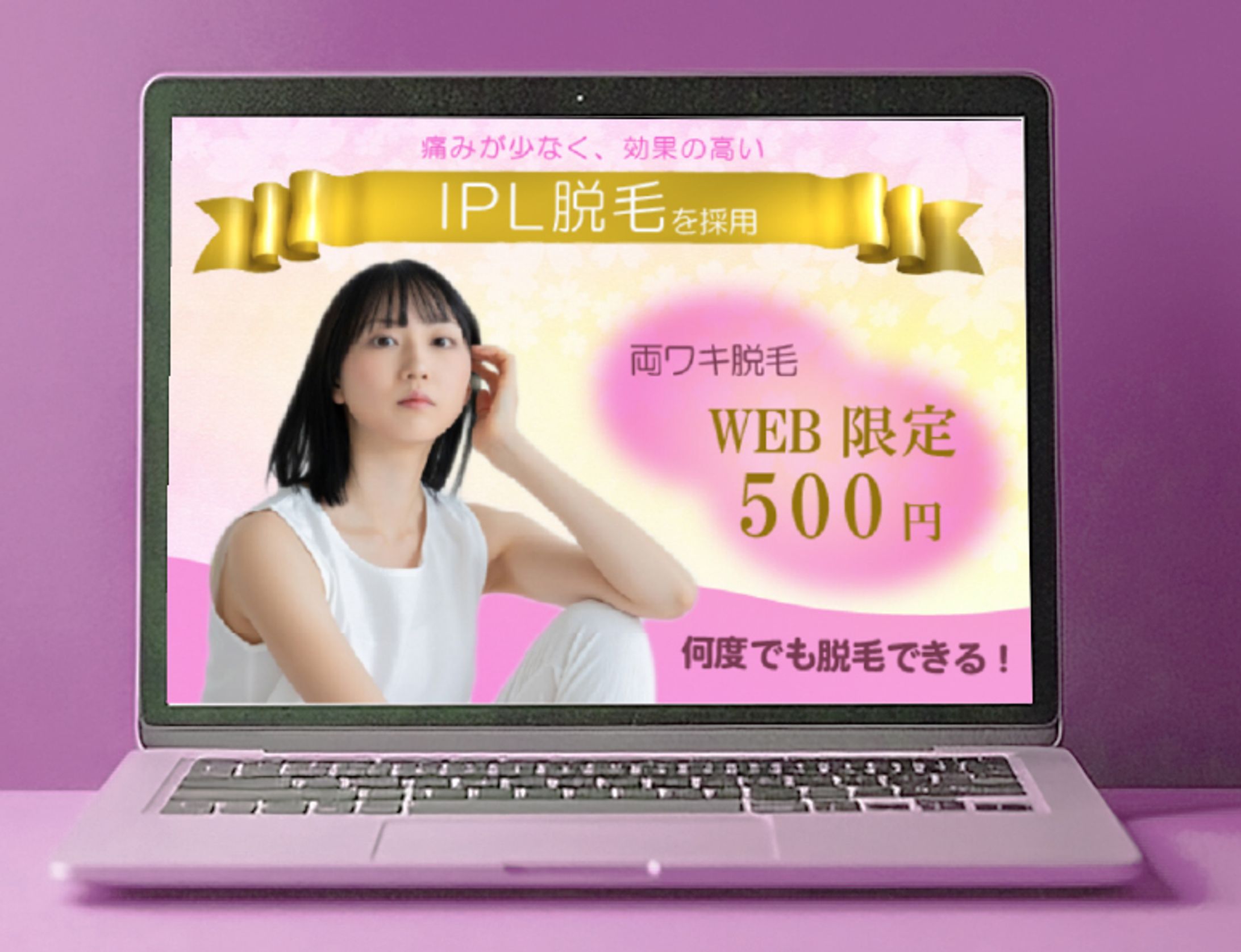 脱毛サロンバナー-1