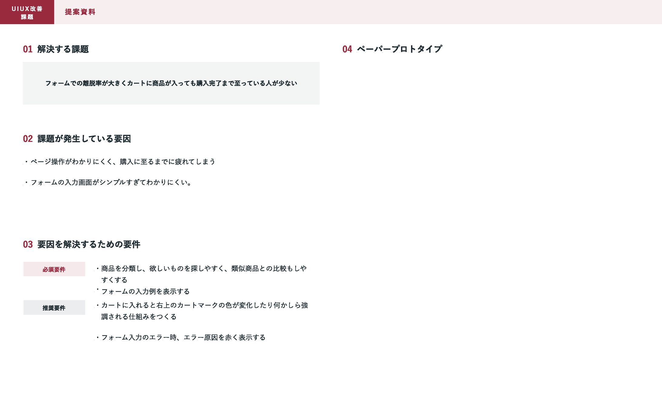 架空ECサイト UI/UX改善-1
