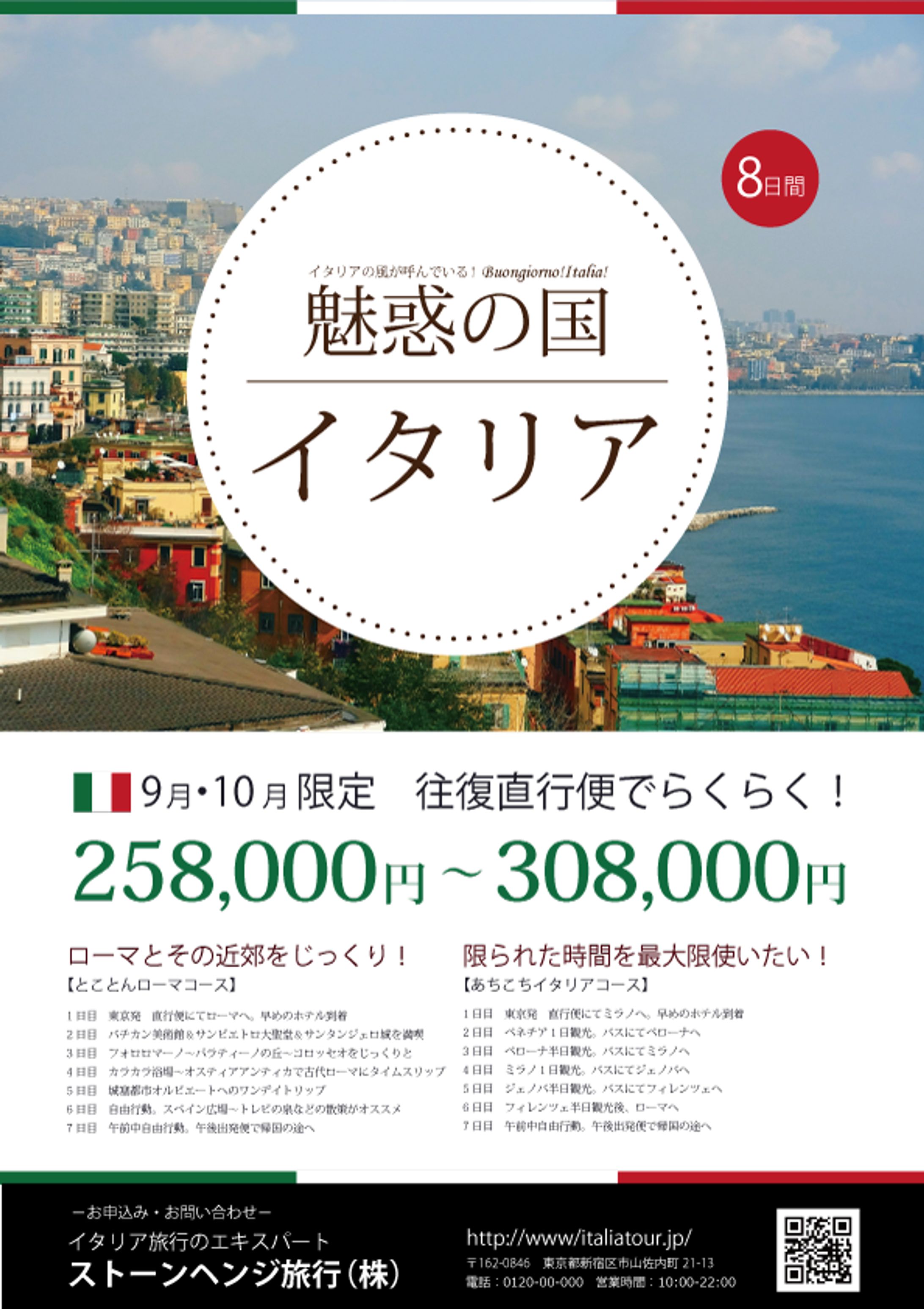 イタリア旅行のチラシ 修正案04-1