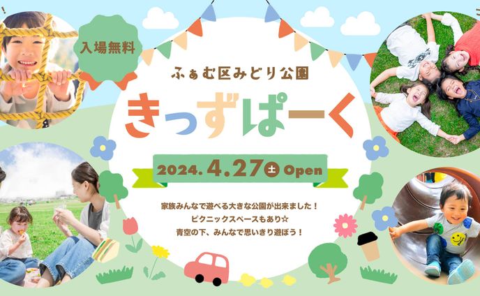 児童施設のバナー