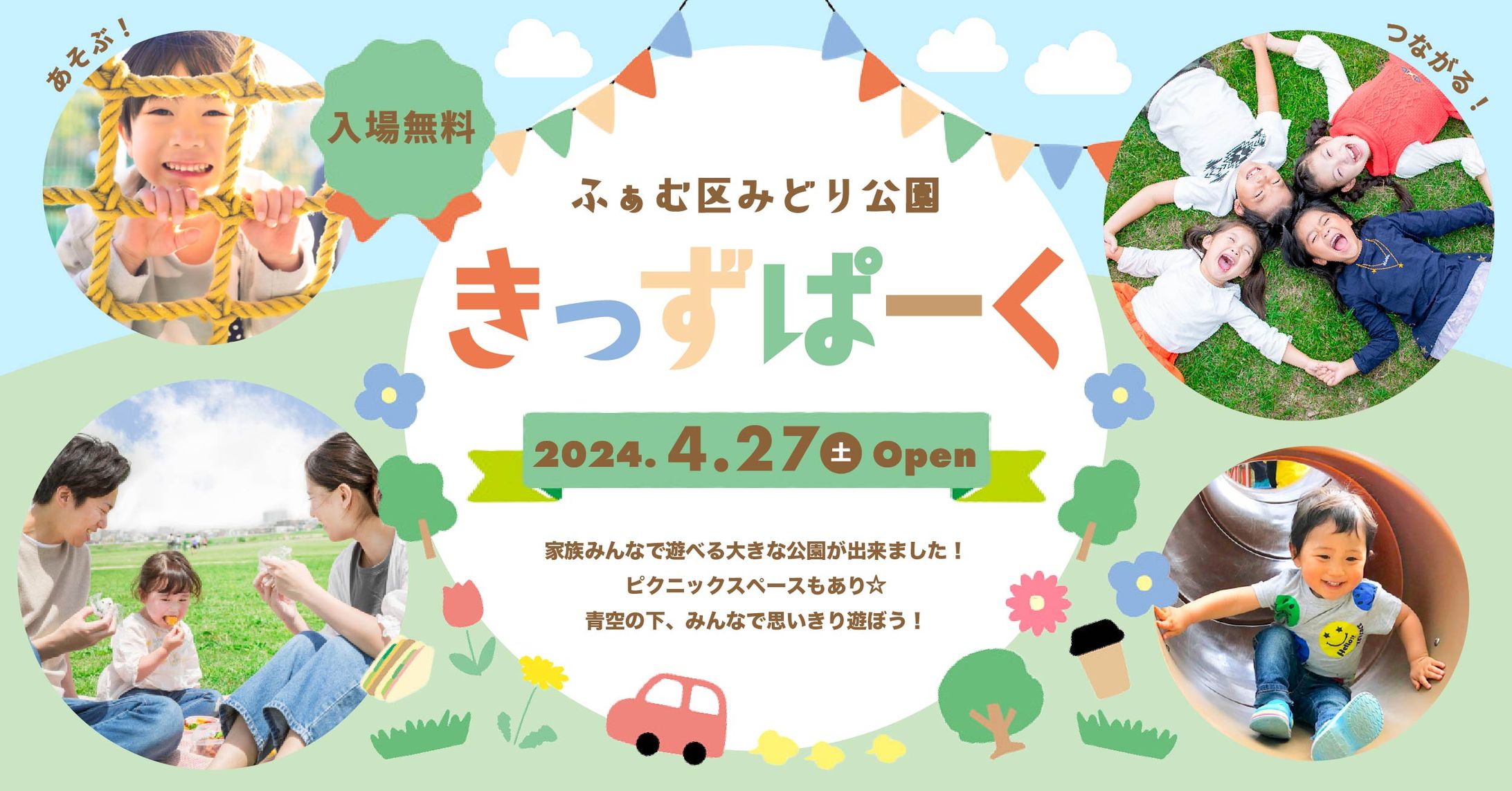 児童施設のバナー-1