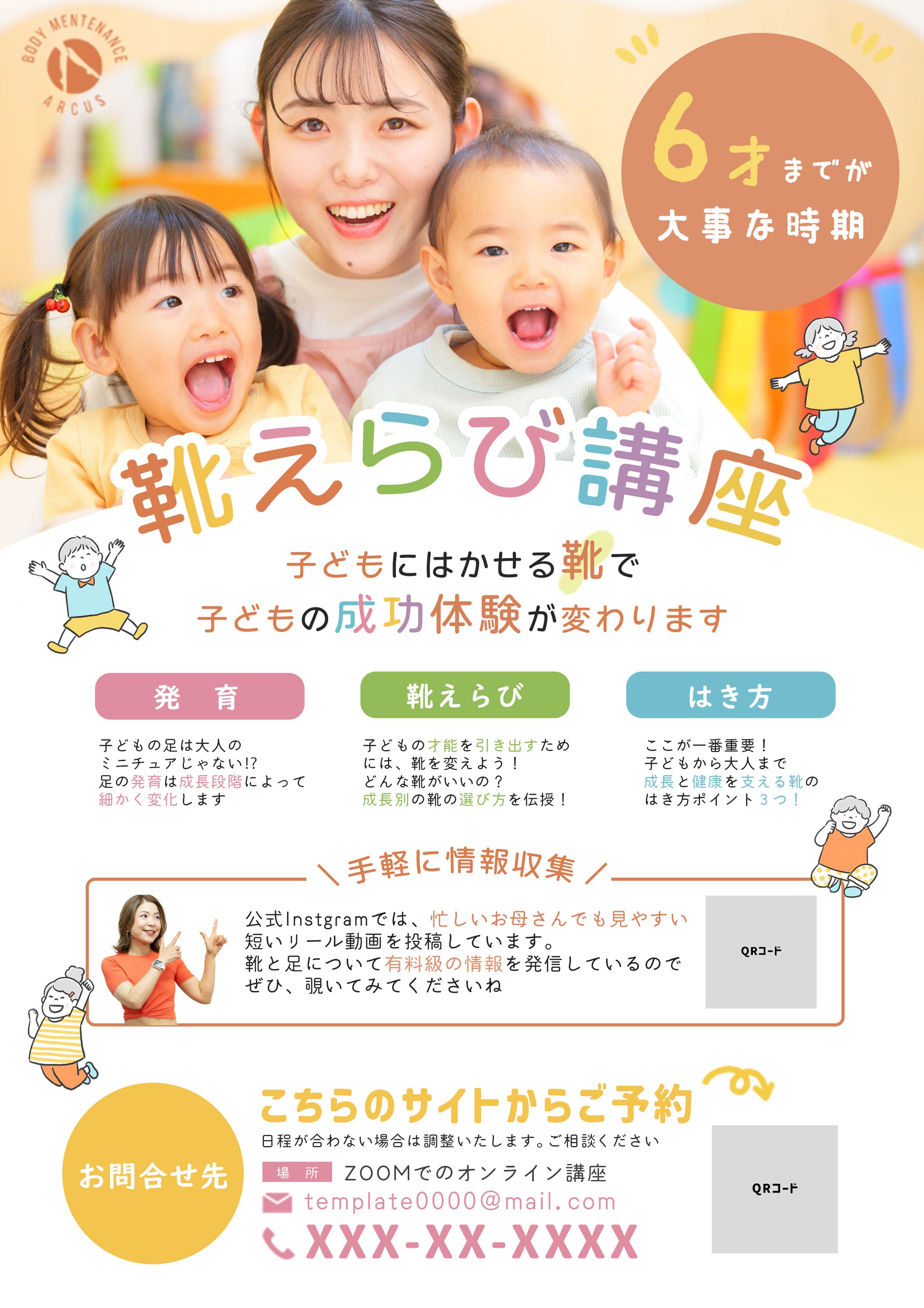 ファミリー向け講座のチラシ-1