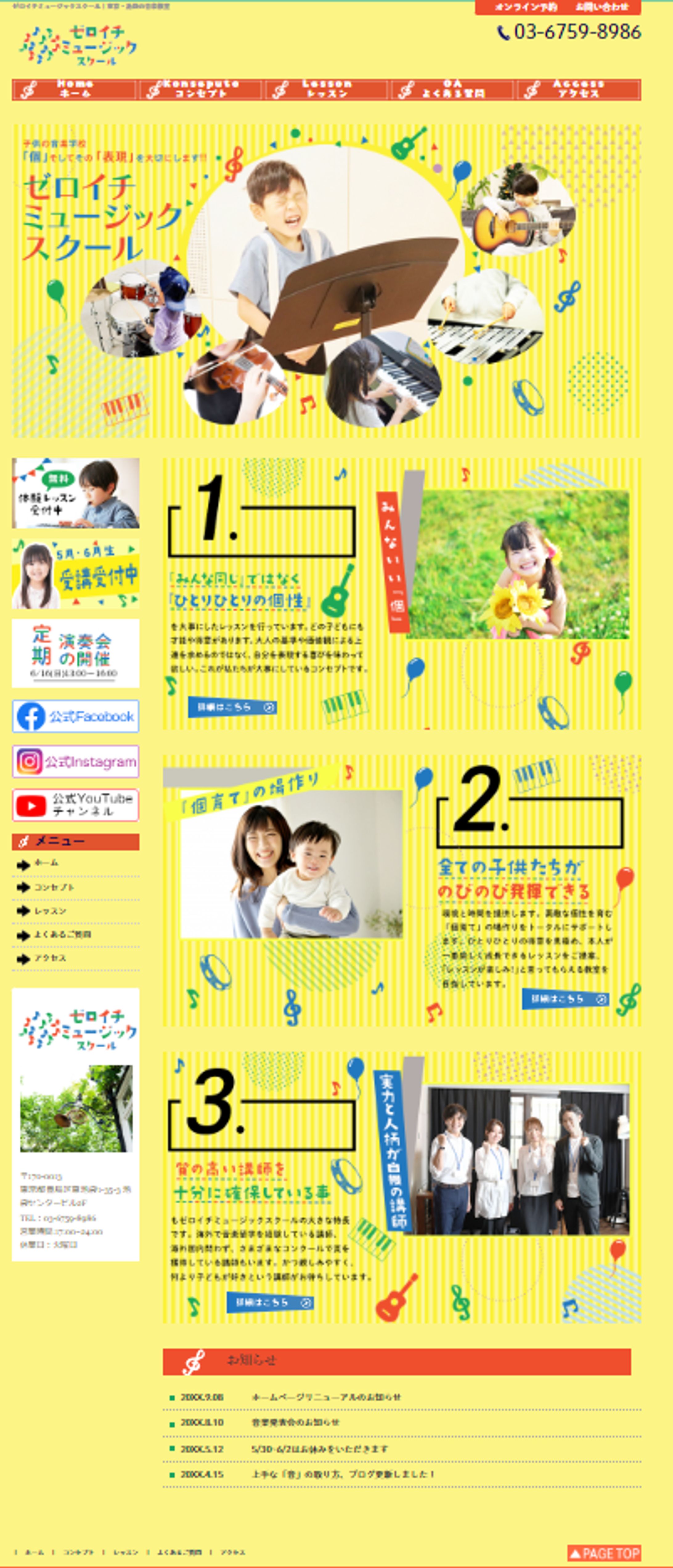 サンプルミュージックスクールサイト-1