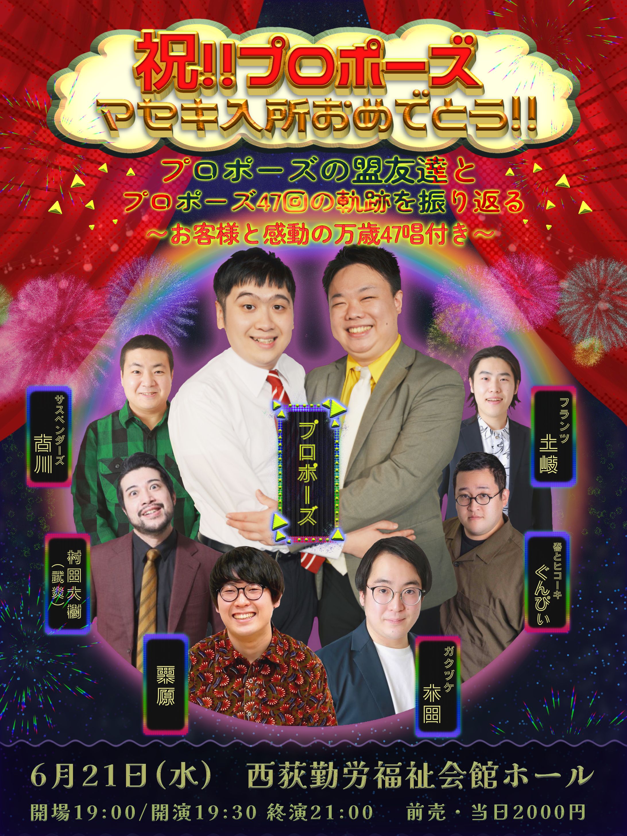 2023/06ザクセスお笑いライブ　フライヤー-1