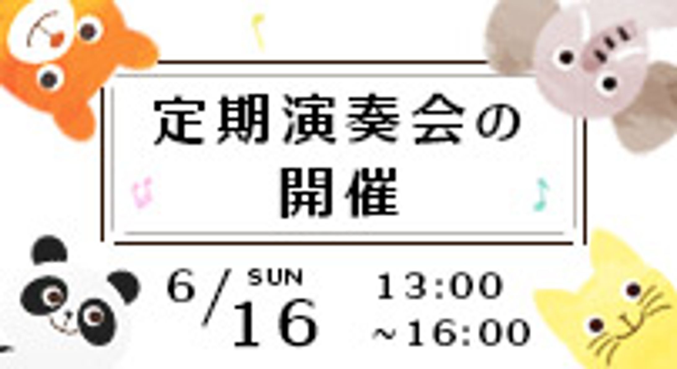 音楽教室サイドバナー3-1