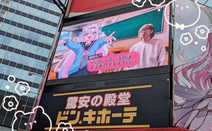 【ドン・キホーテ × VIVID × 風莉ルア】
