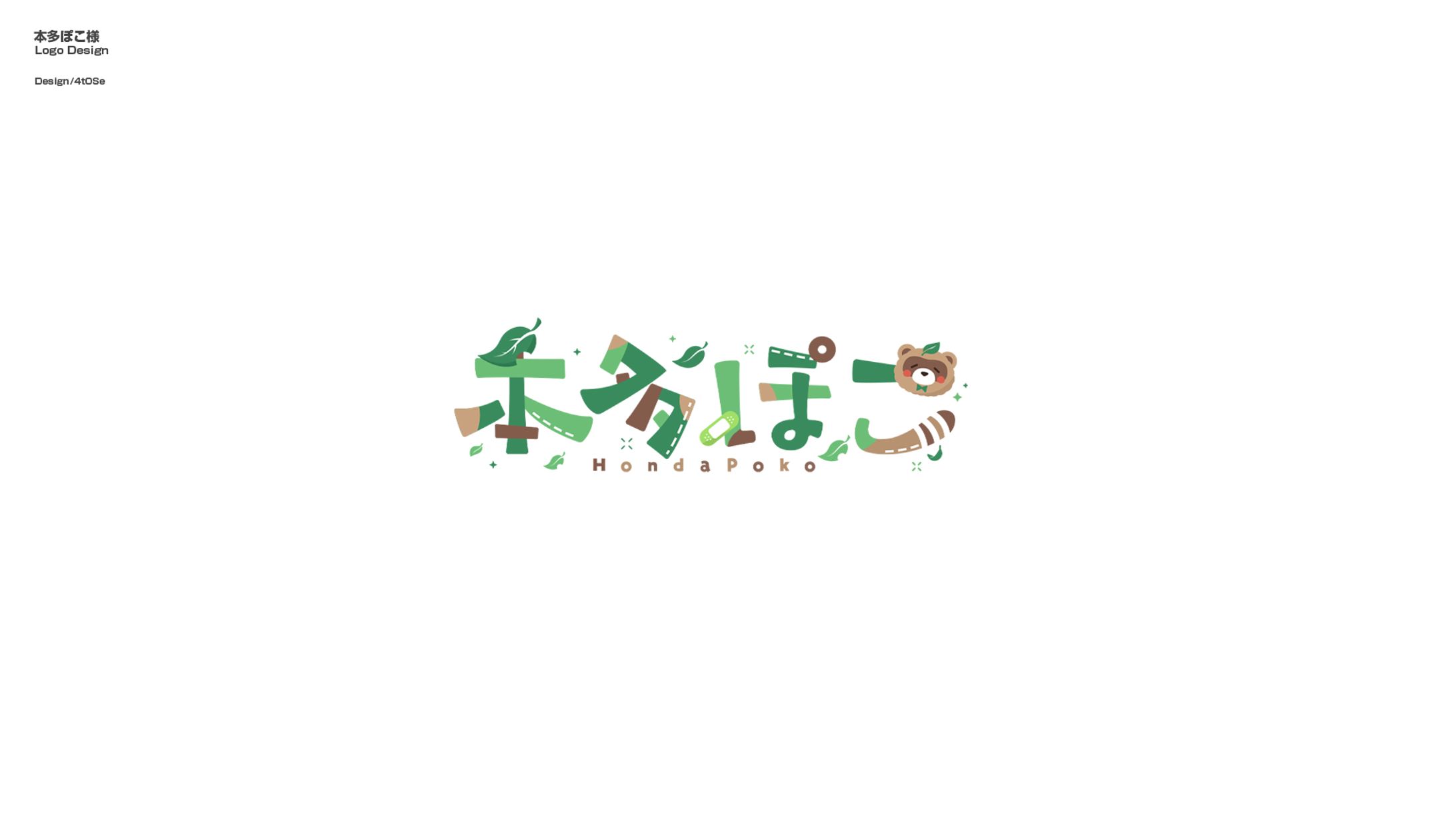 本多ぽこ/LogoDesign-1