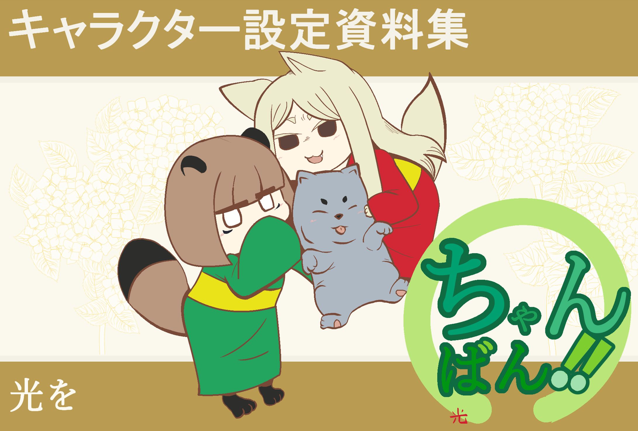 オリジナルキャラクター設定本風-1