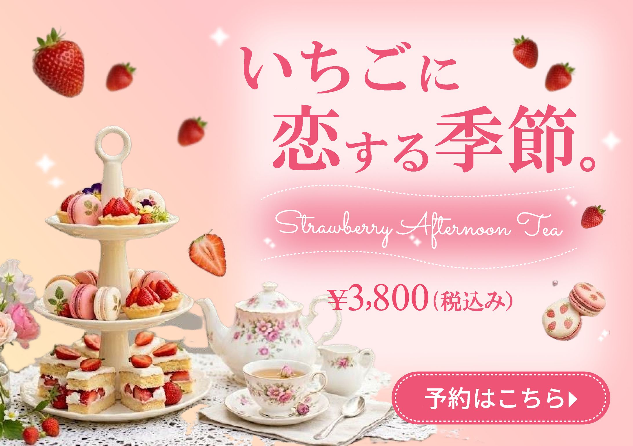 アフタヌーンティー広告【架空案件】-1