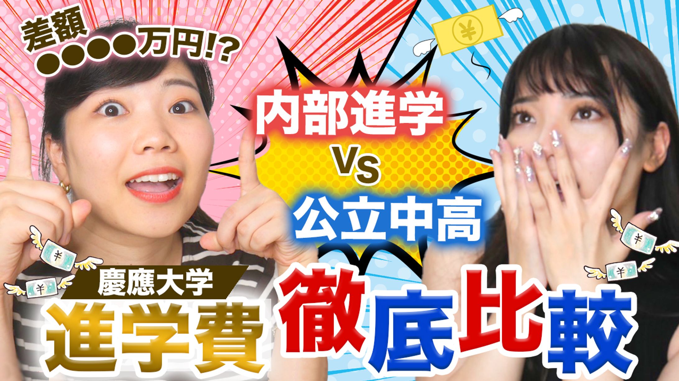 【実績】YouTubeサムネイル（省エネOLの中学受験応援ch 様）3-1