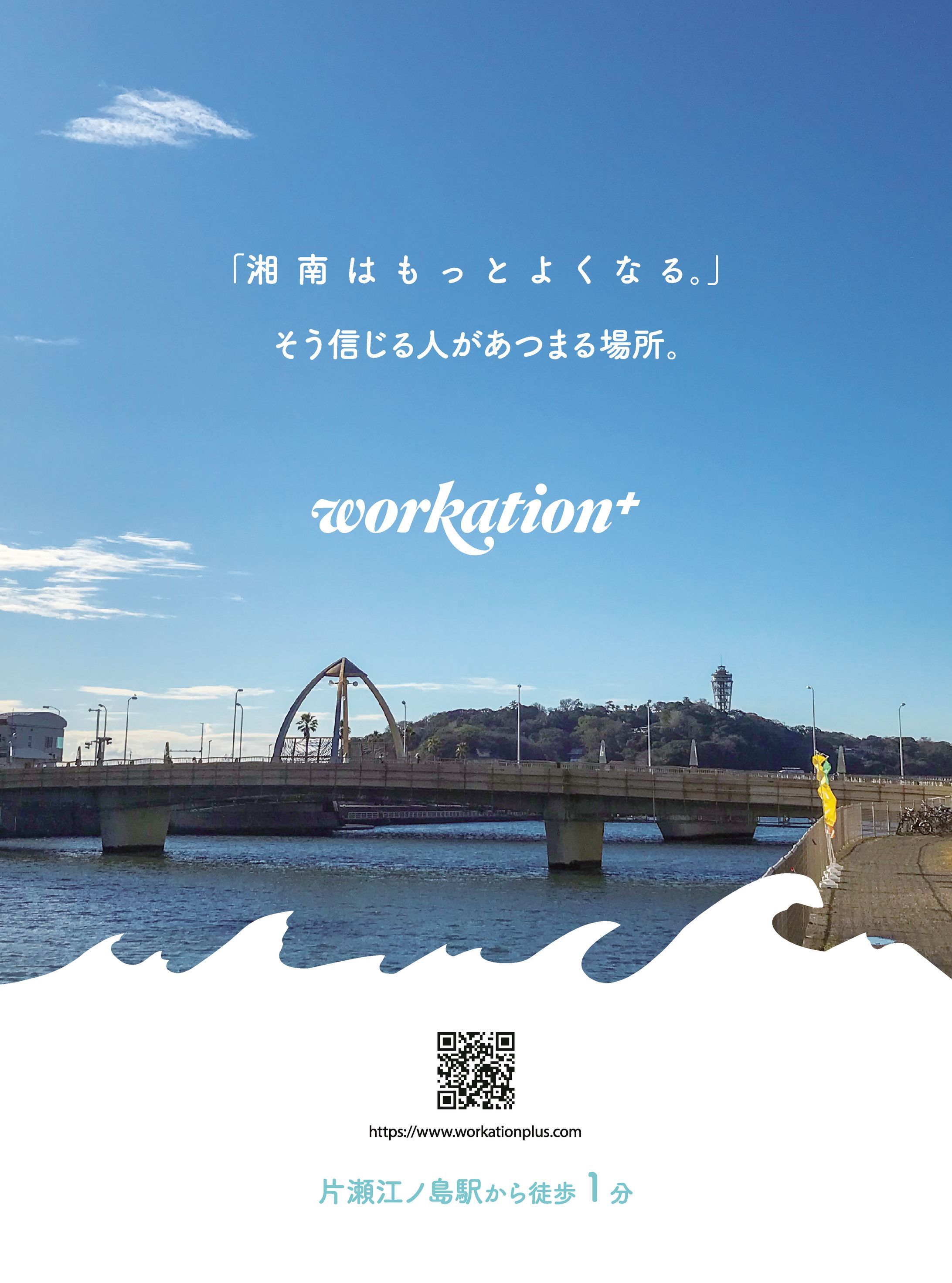 Workation+｜コワーキングスペース｜雑誌広告-1