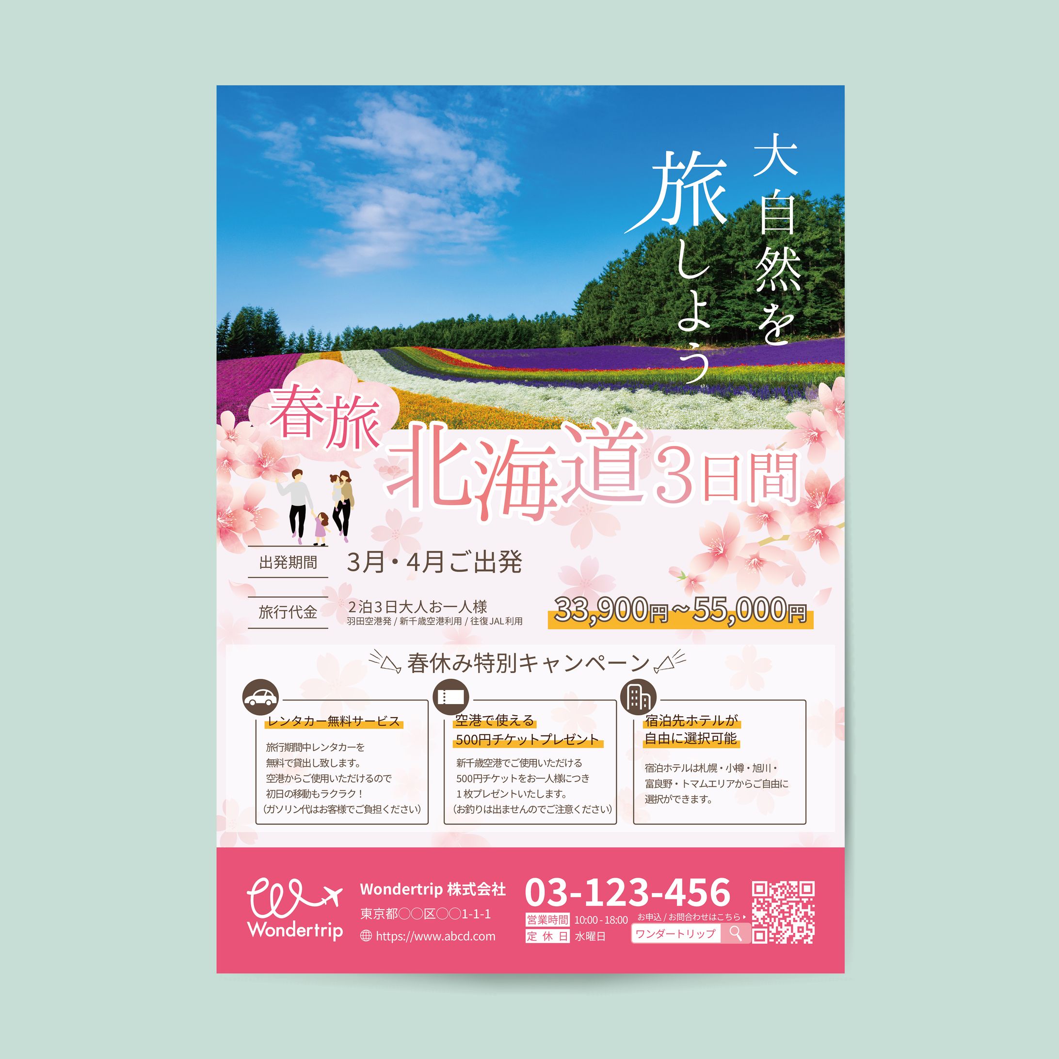 北海道旅行チラシ-1