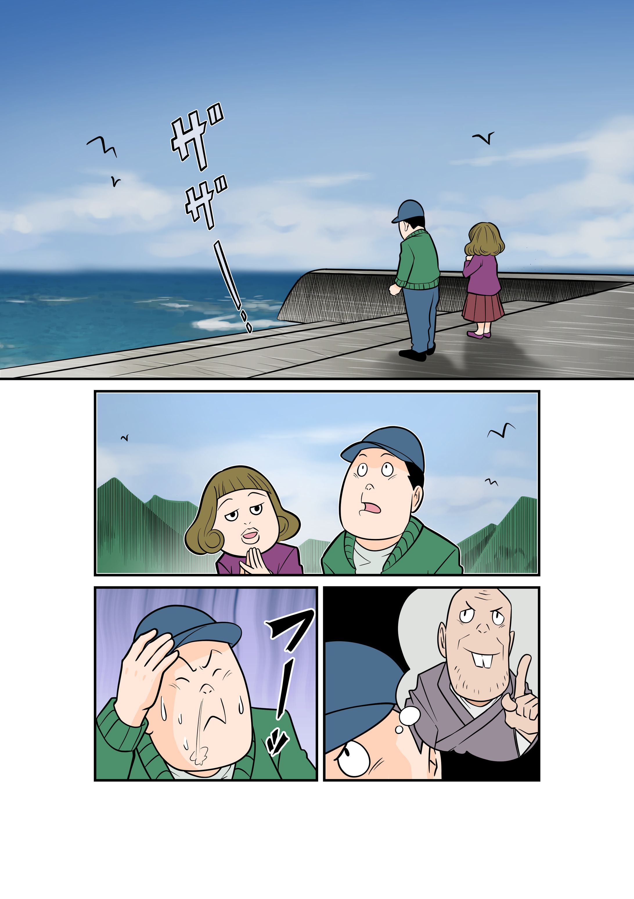 水木しげる先生風漫画-1
