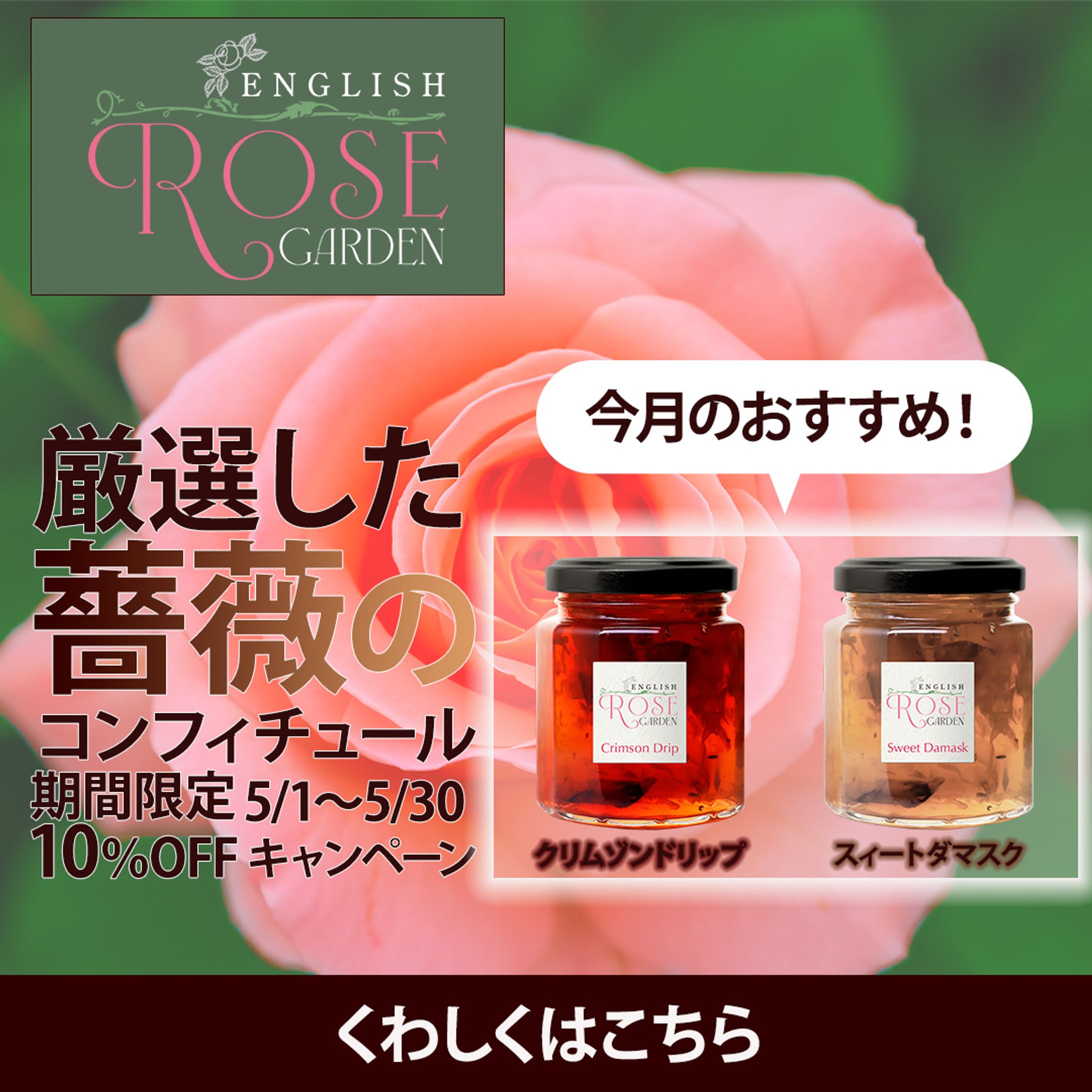 ローズガーデンバナー2-1