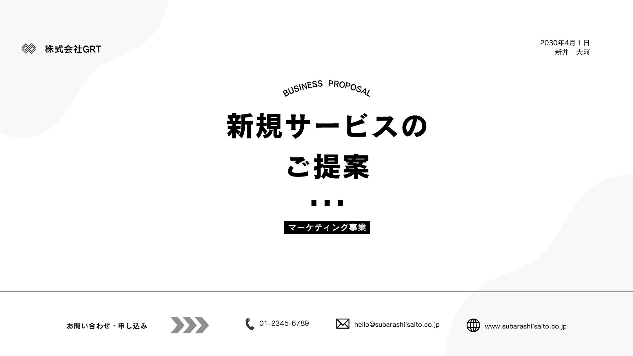 新規サービスの ご提案-1