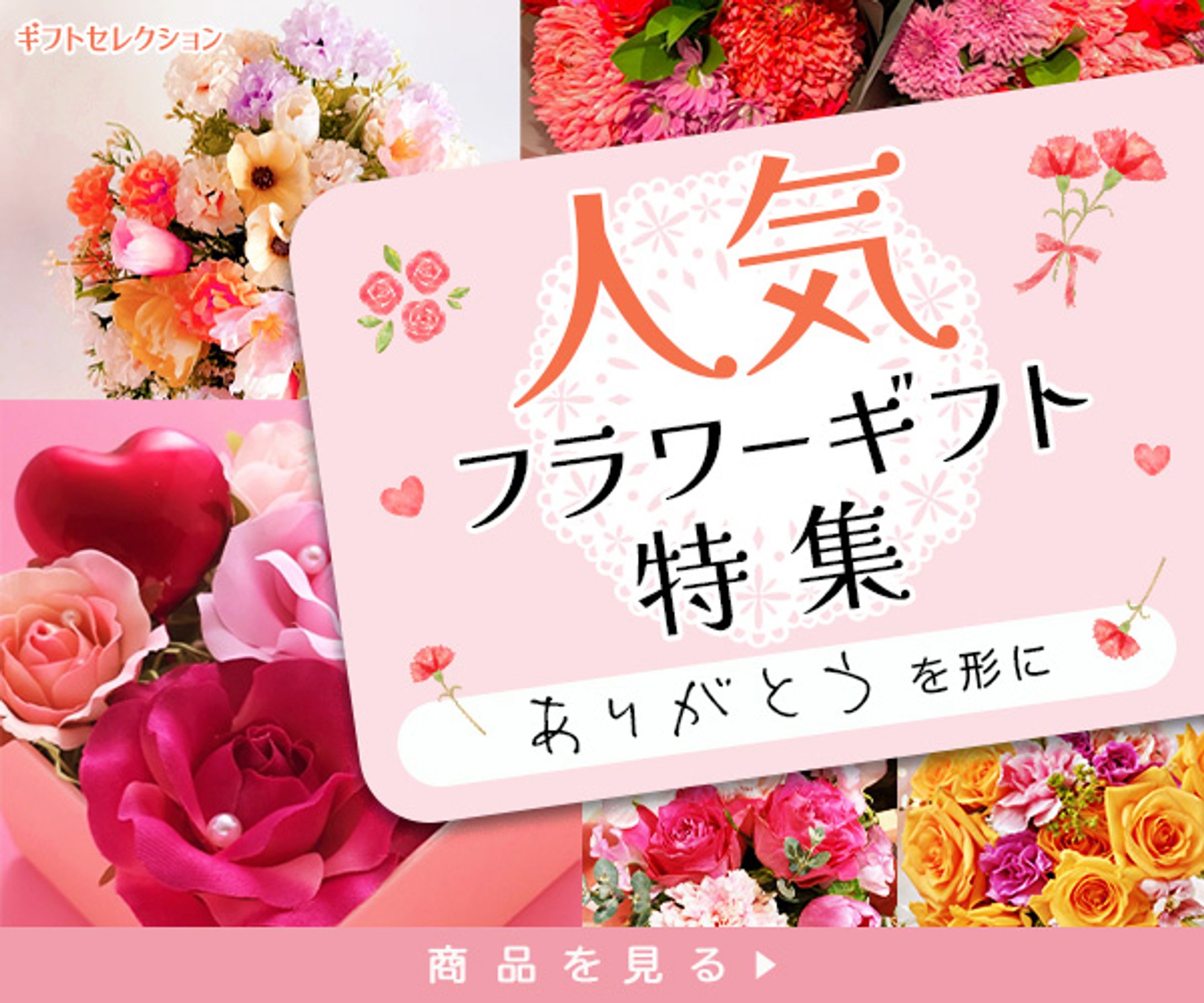 バナー：母の日ギフト特集-1