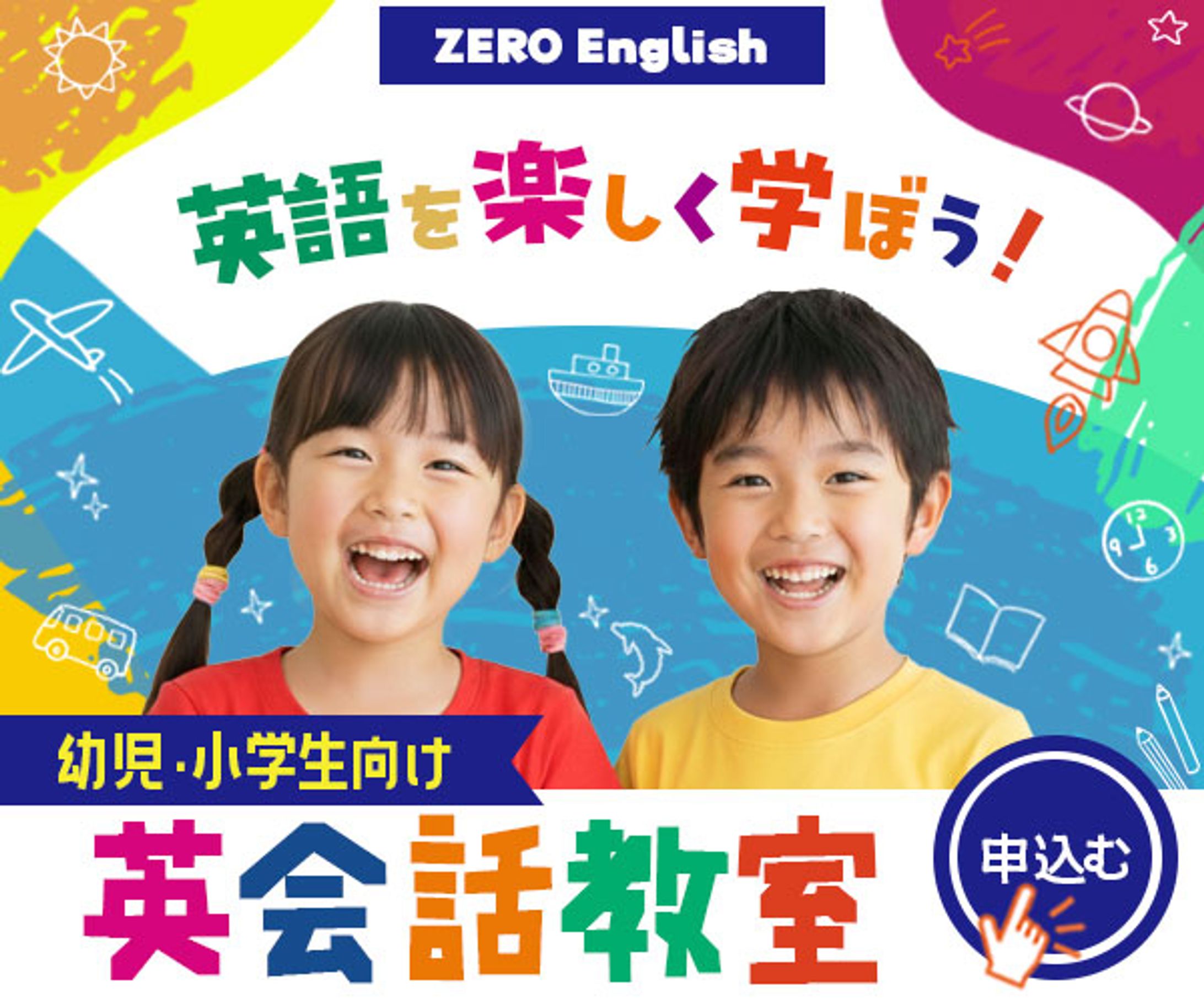 子ども英会話教室バナー-1