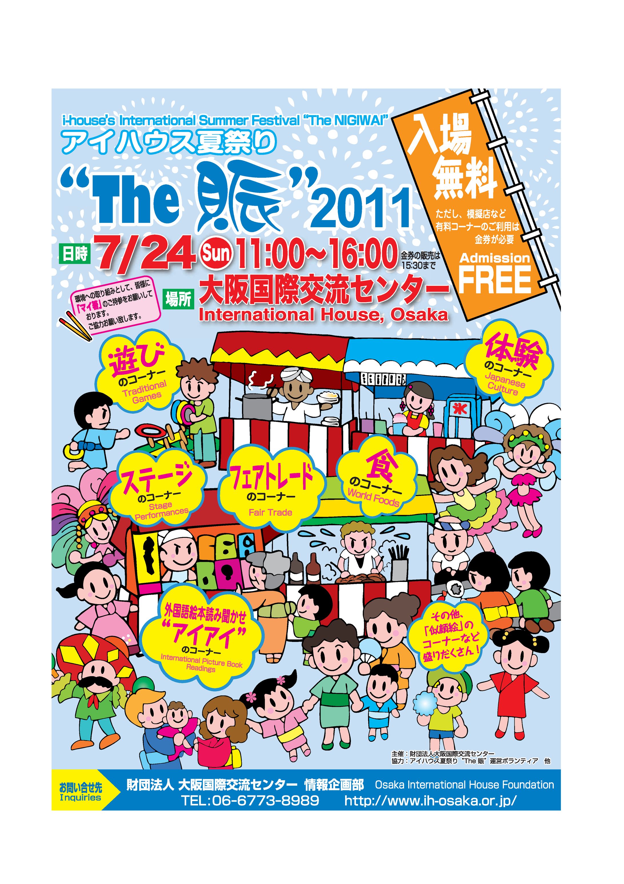 2011年５月　大阪国際交流センター(A4版)-1