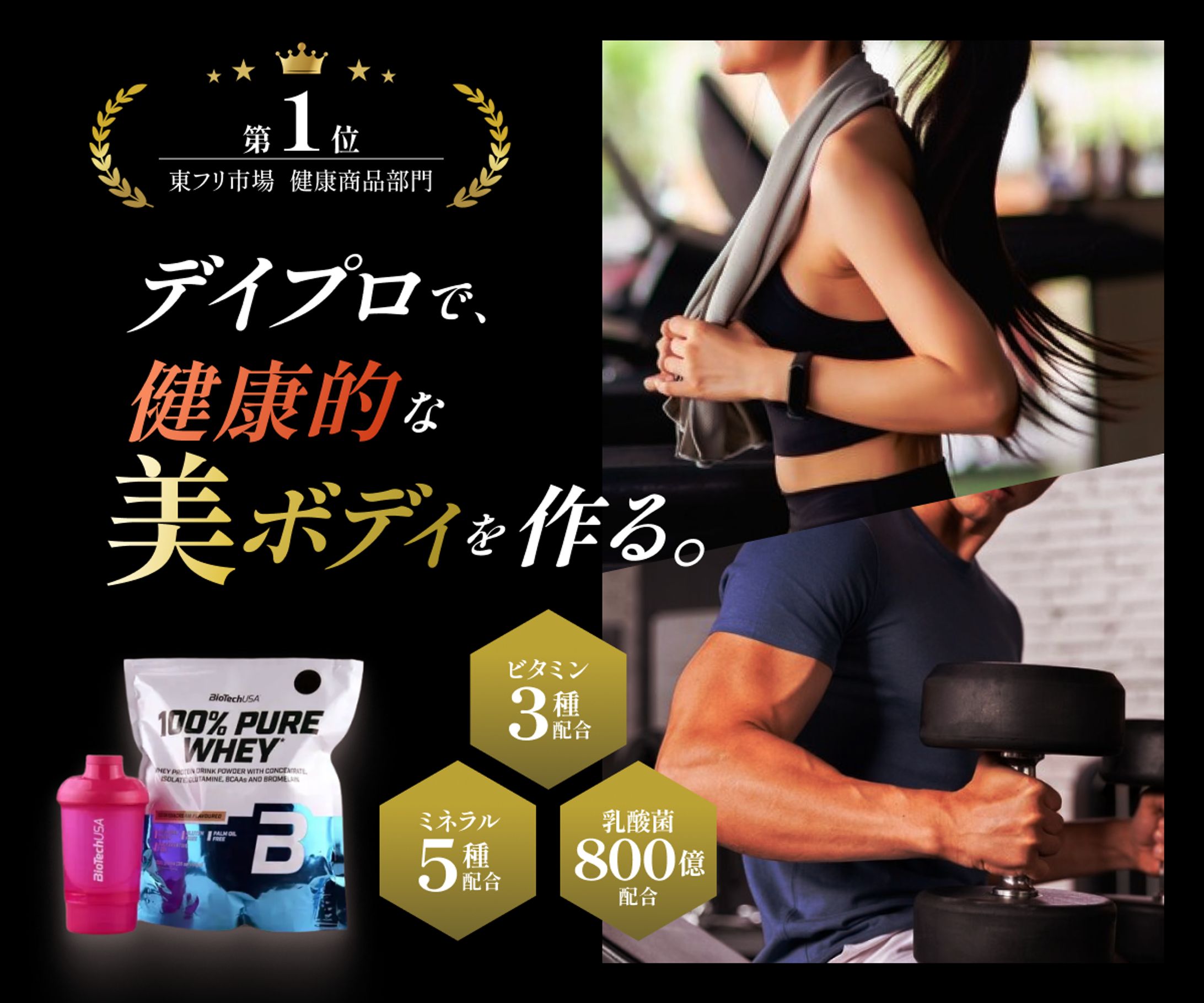 【課題制作】プロテイン広告用バナー-1