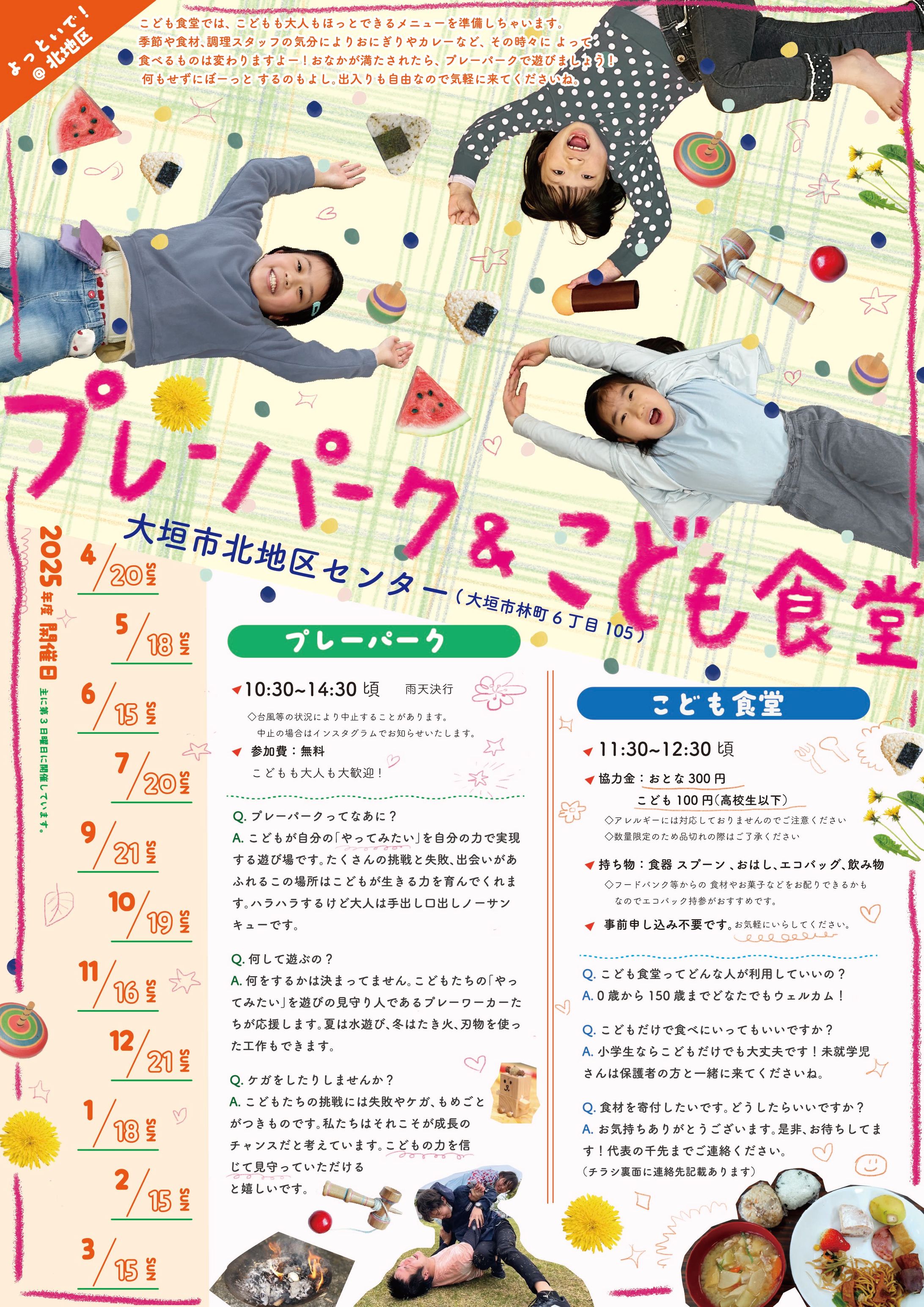 チラシ：プレーパーク&子供食堂-1