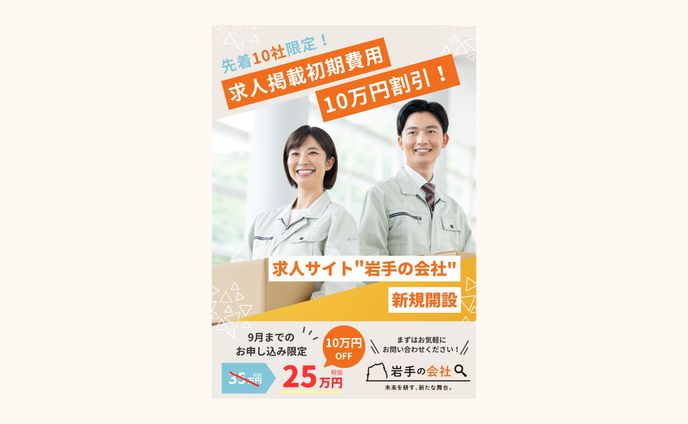 岩手の会社様　チラシデザイン