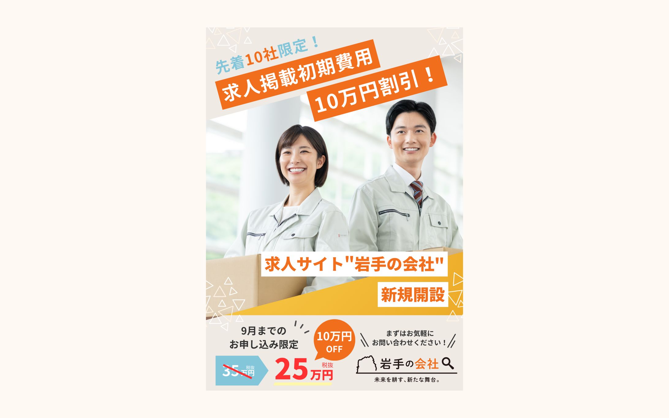 岩手の会社様　チラシデザイン-1