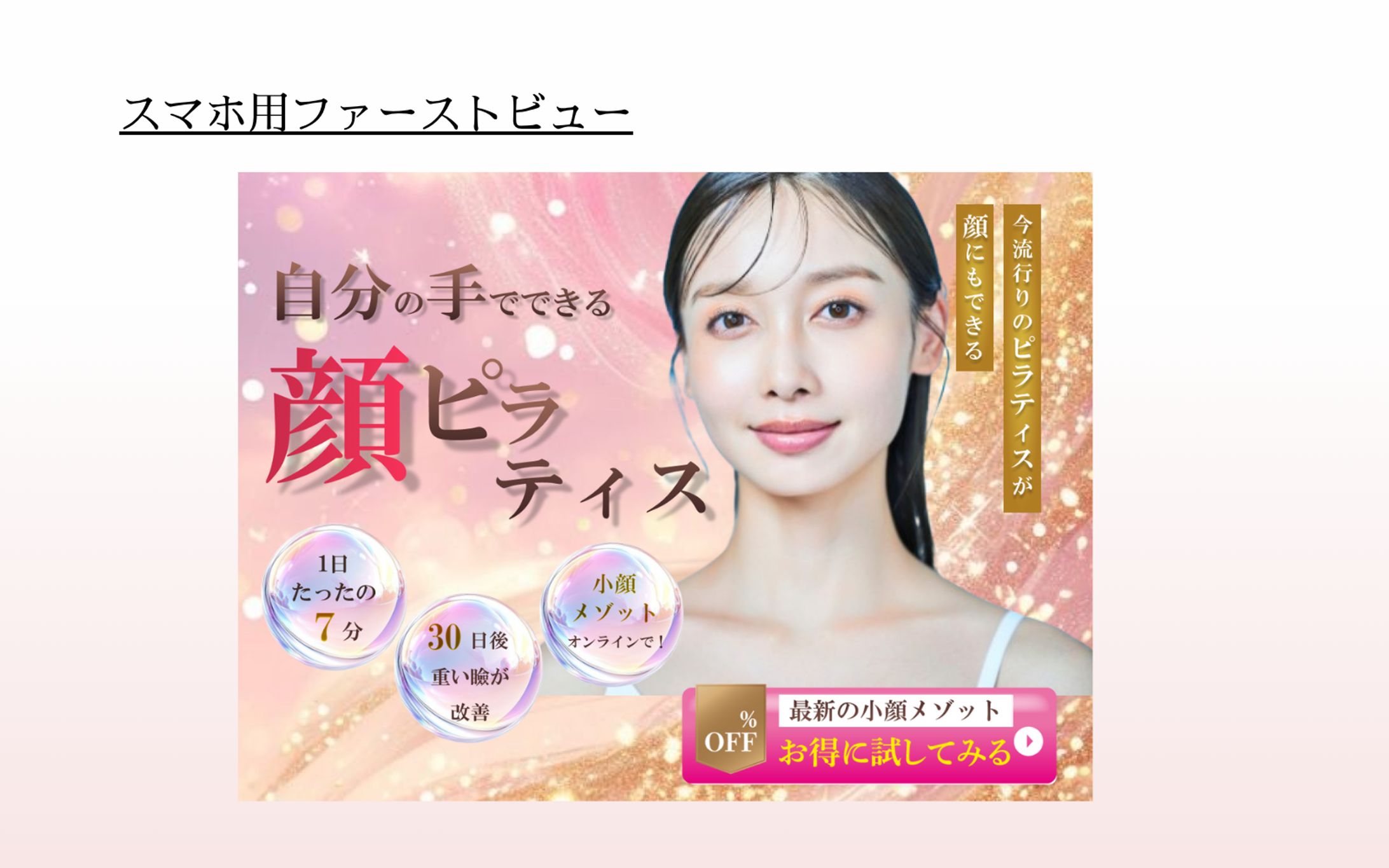 【媒体別】ピラティス体験LPのファーストビュー-1