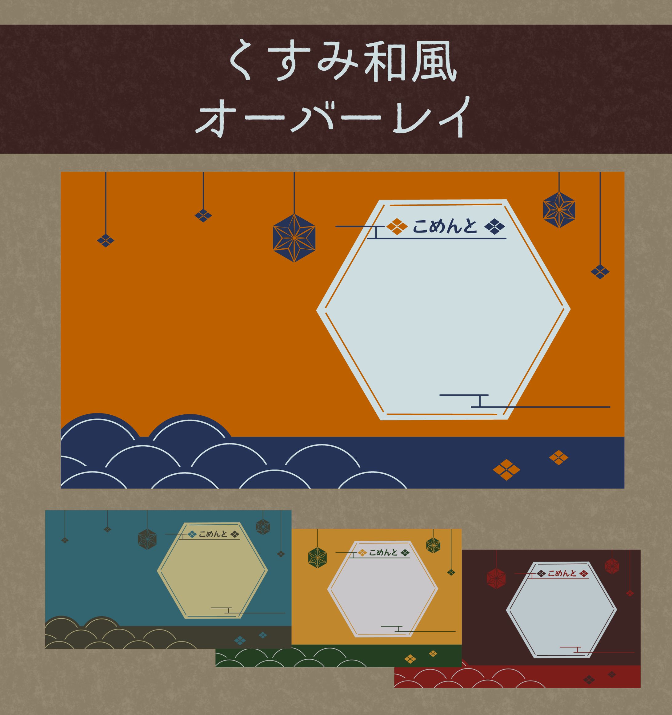 和風オーバーレイ-1
