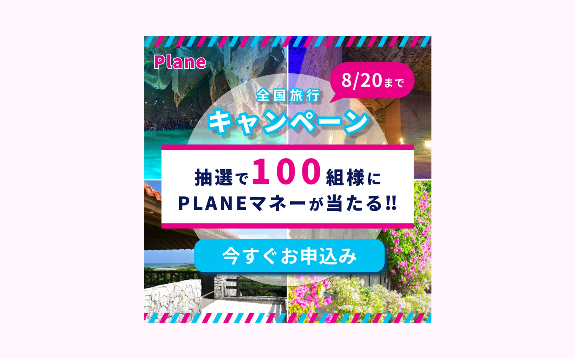 バナー（旅行系）-1