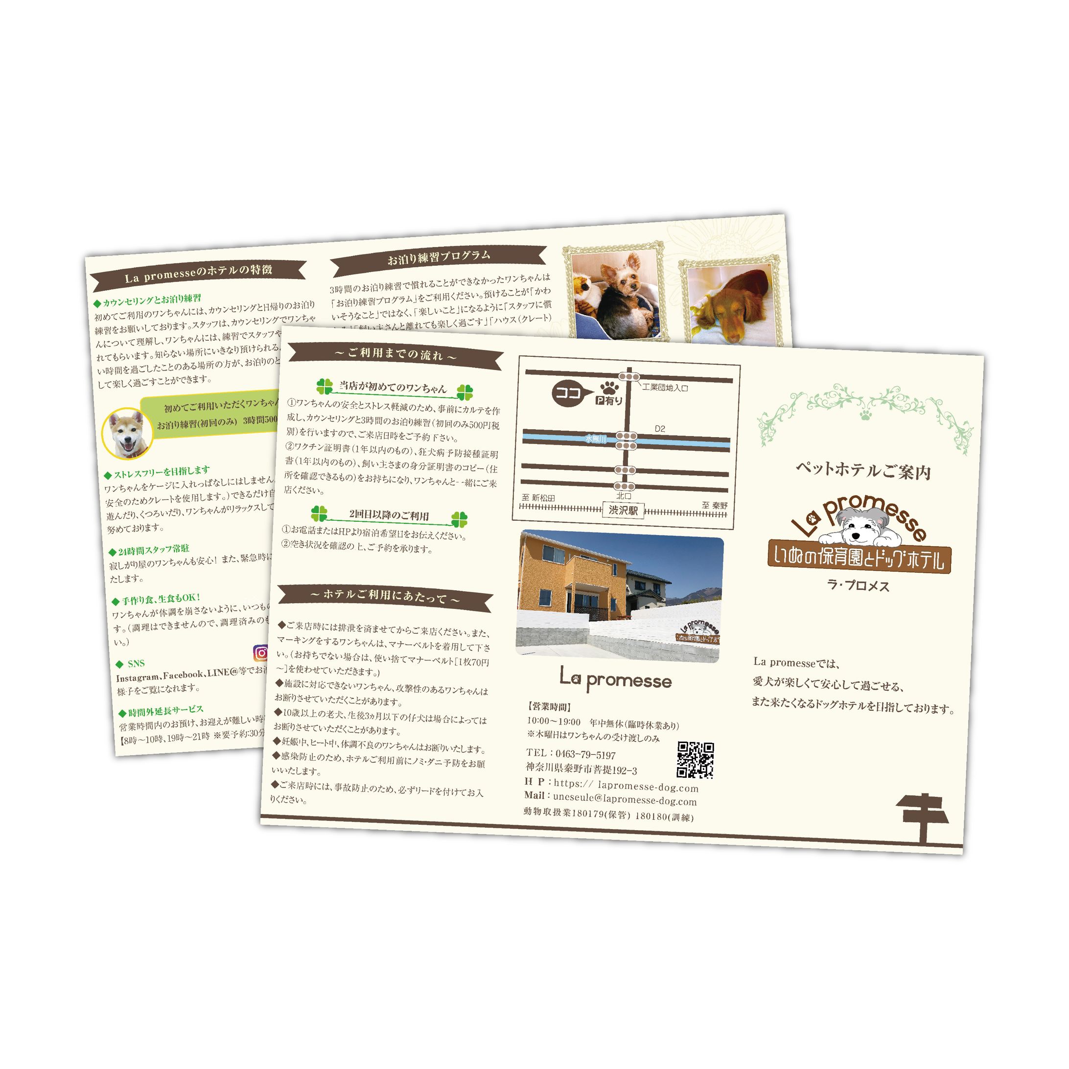 三つ折りパンフレット-1