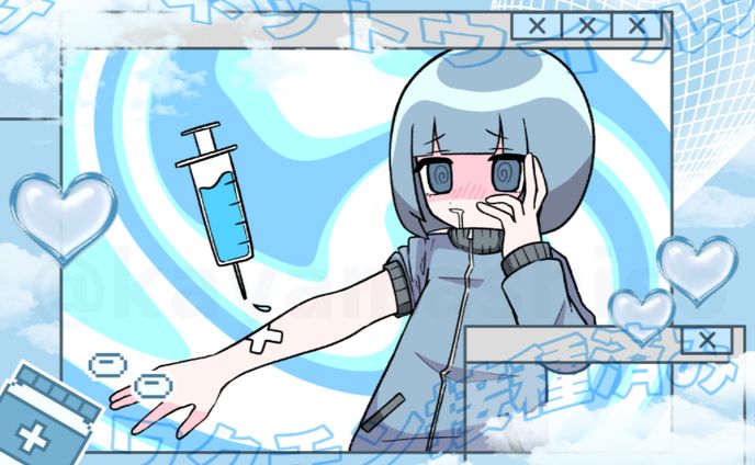 インターネットウイルスおワクチン