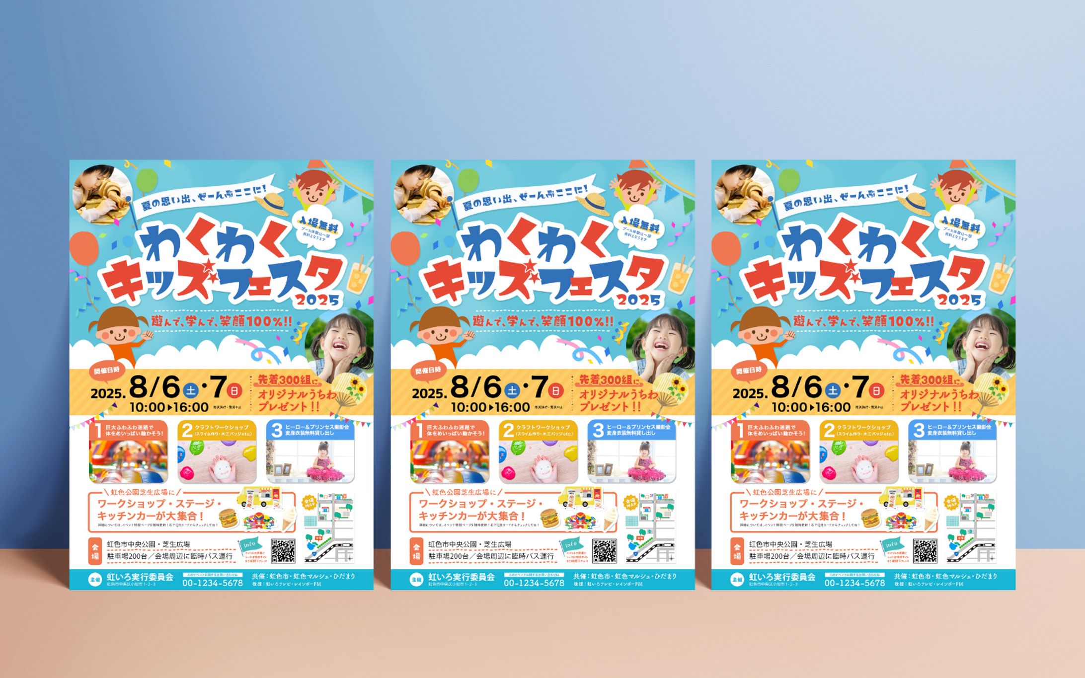 キッズフェスタイベント　チラシ-1