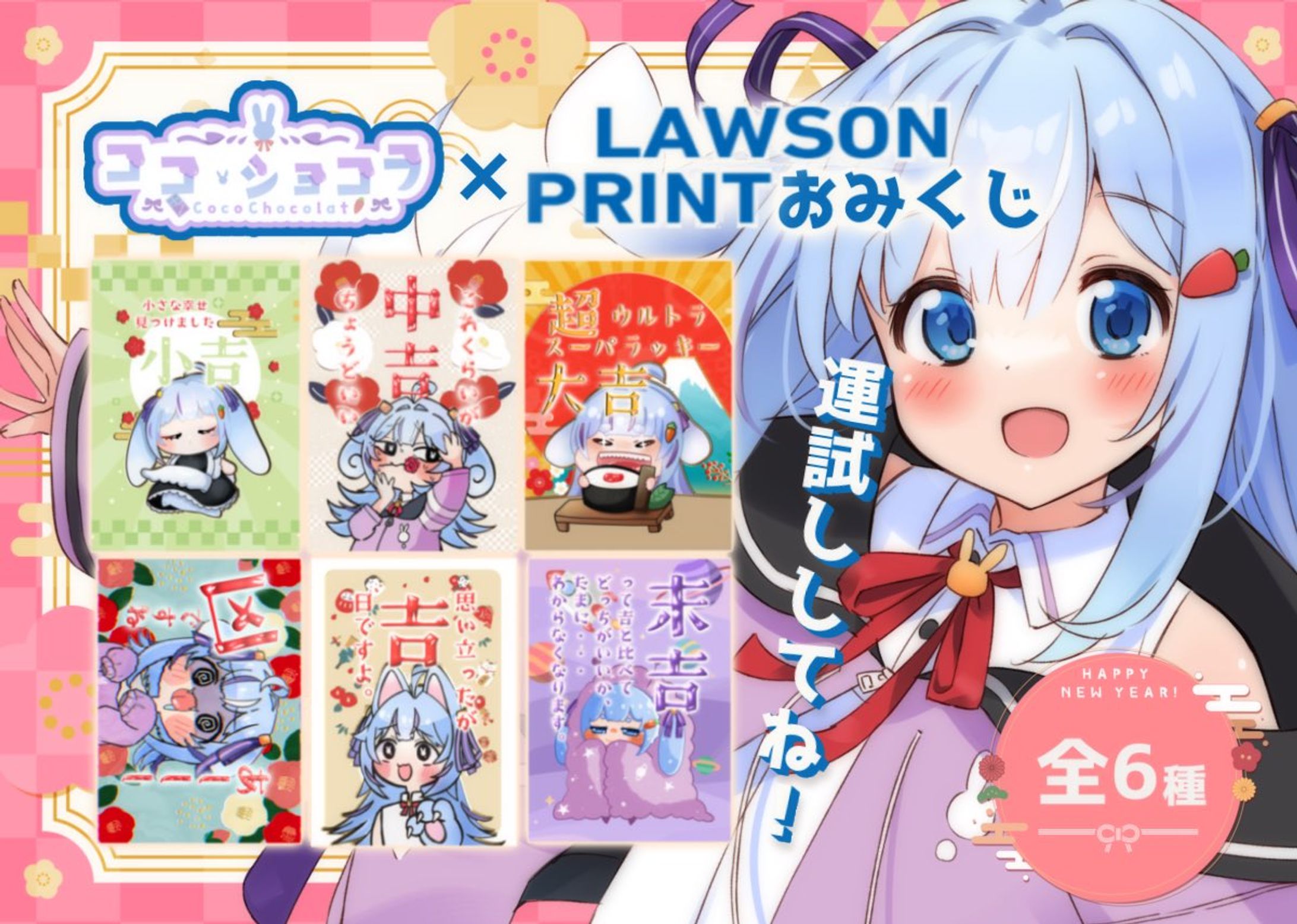 ローソンプリントおみくじ-1