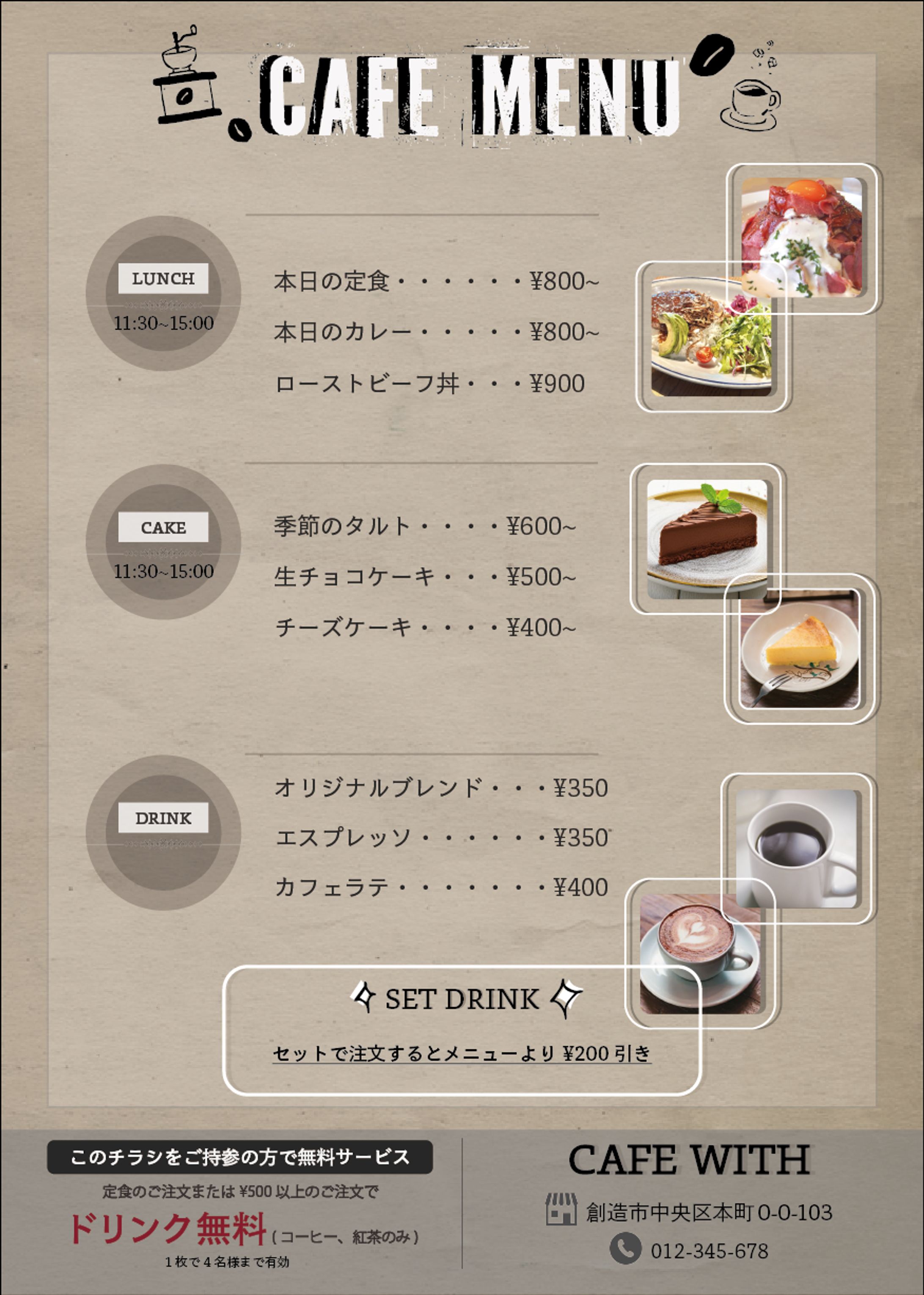 カフェ：集客チラシ-1