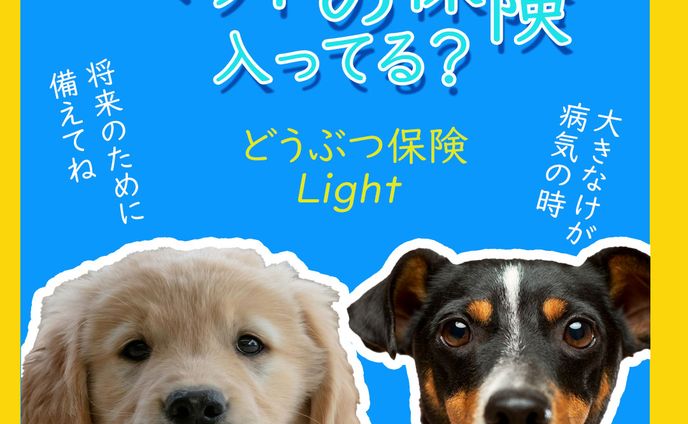ペット保険バナー
