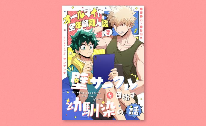 同人誌 装丁デザイン