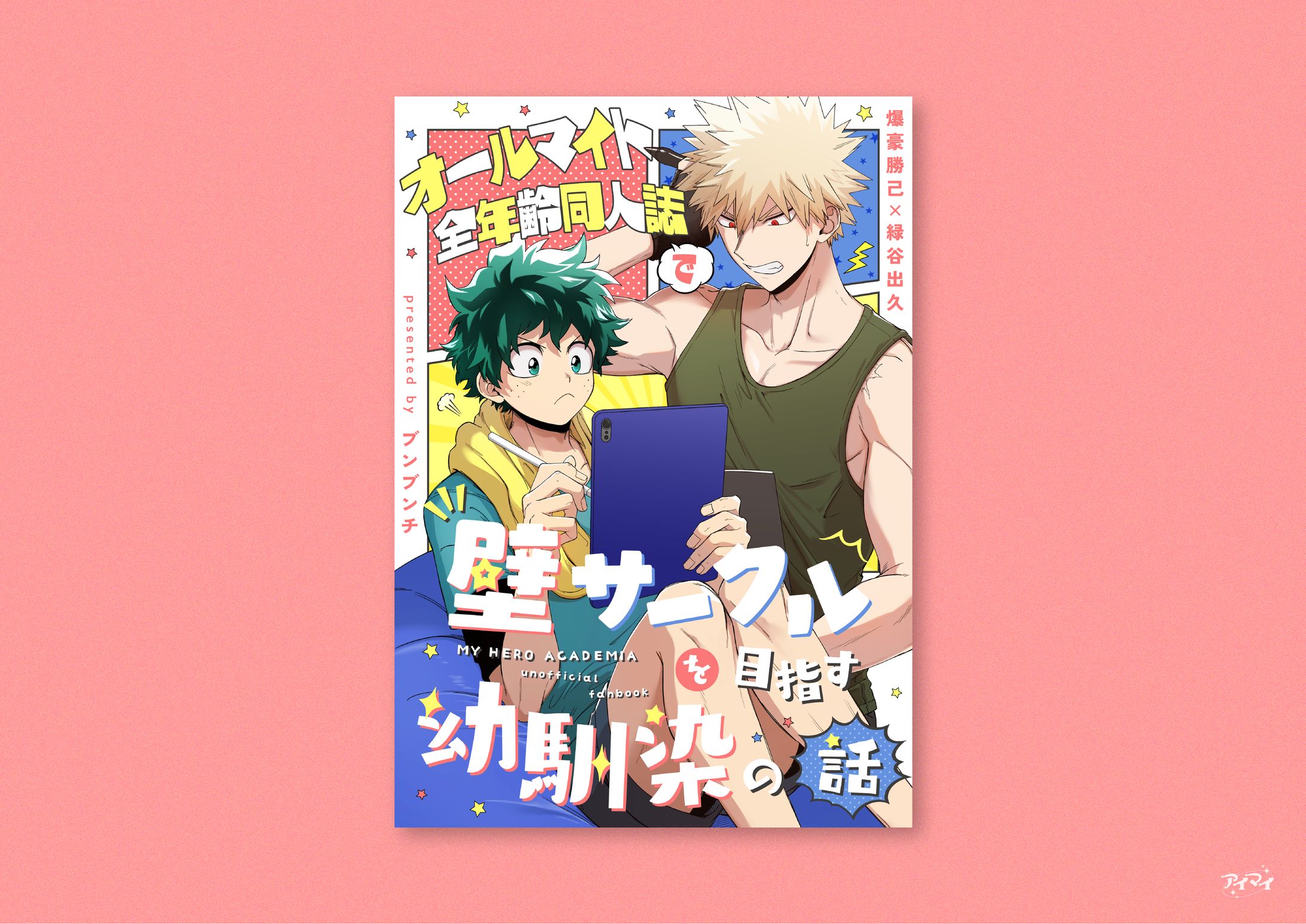 同人誌 装丁デザイン-1