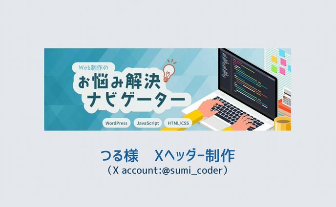 【実績】ヘッダー制作