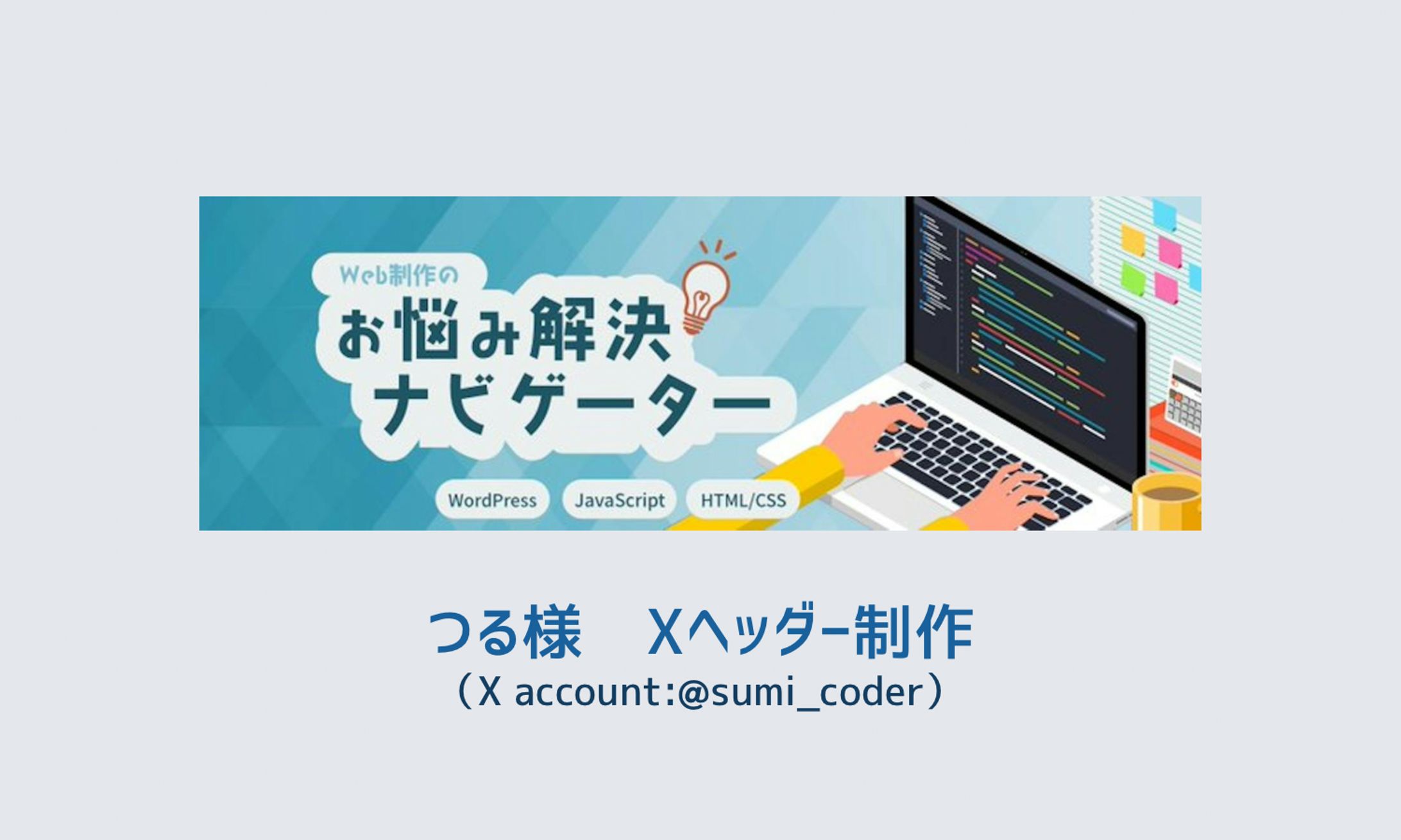 【実績】ヘッダー制作-1