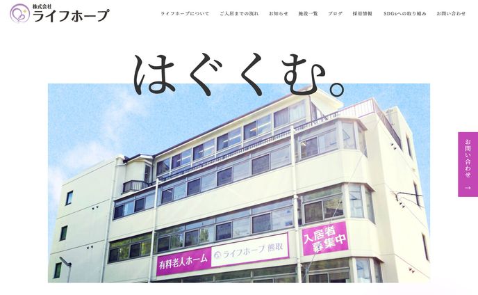 ライフホープ