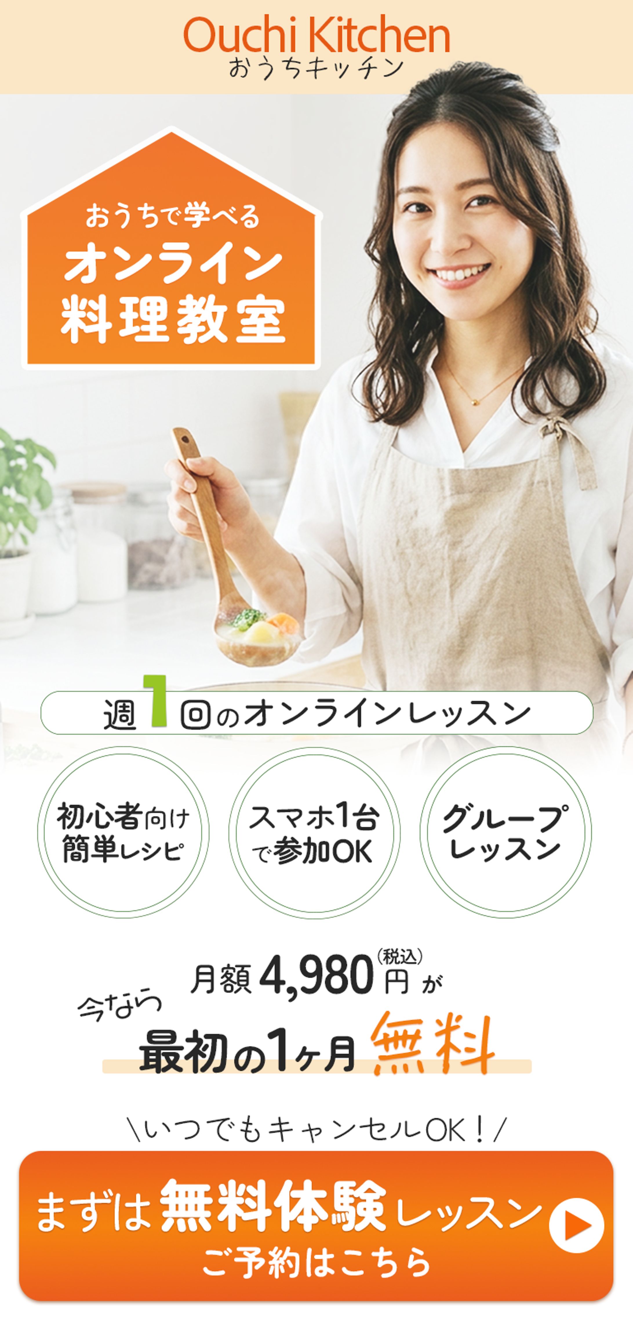 【コンペ作品】オンライン料理教室LP ファーストビュー-1