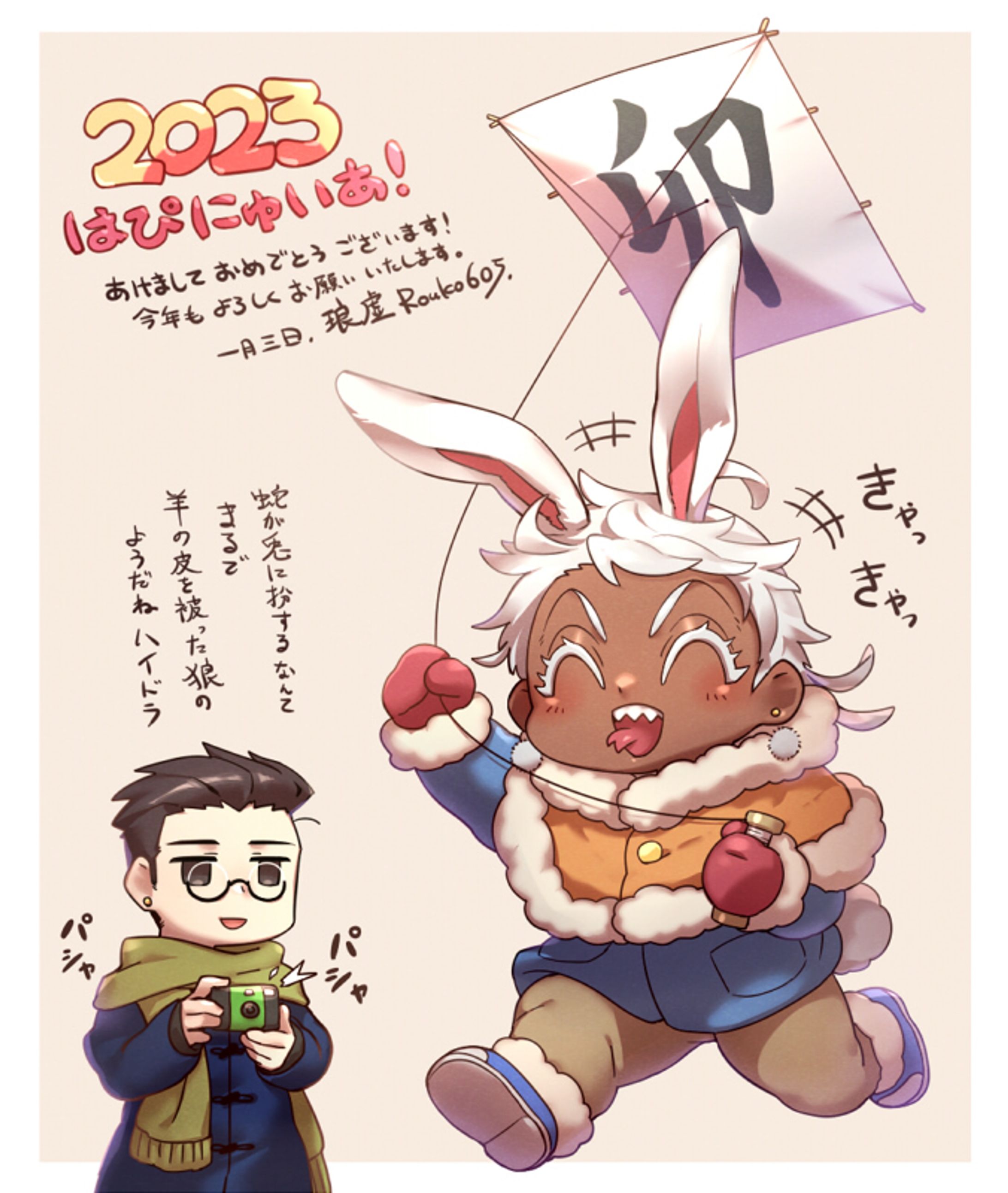 年賀状イラスト2023-1