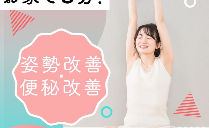 【練習】便秘改善サービスの広告バナー