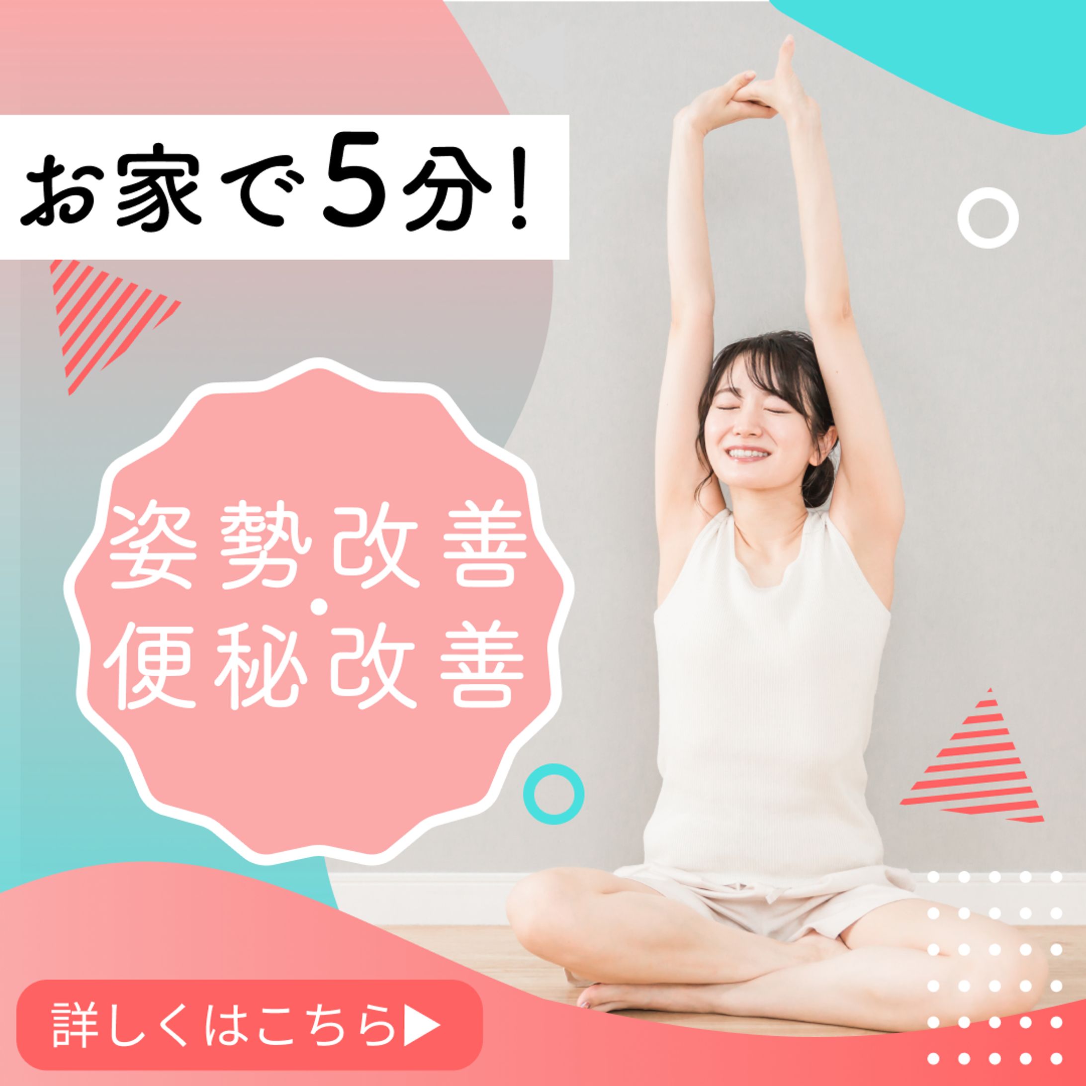 【練習】便秘改善サービスの広告バナー-1
