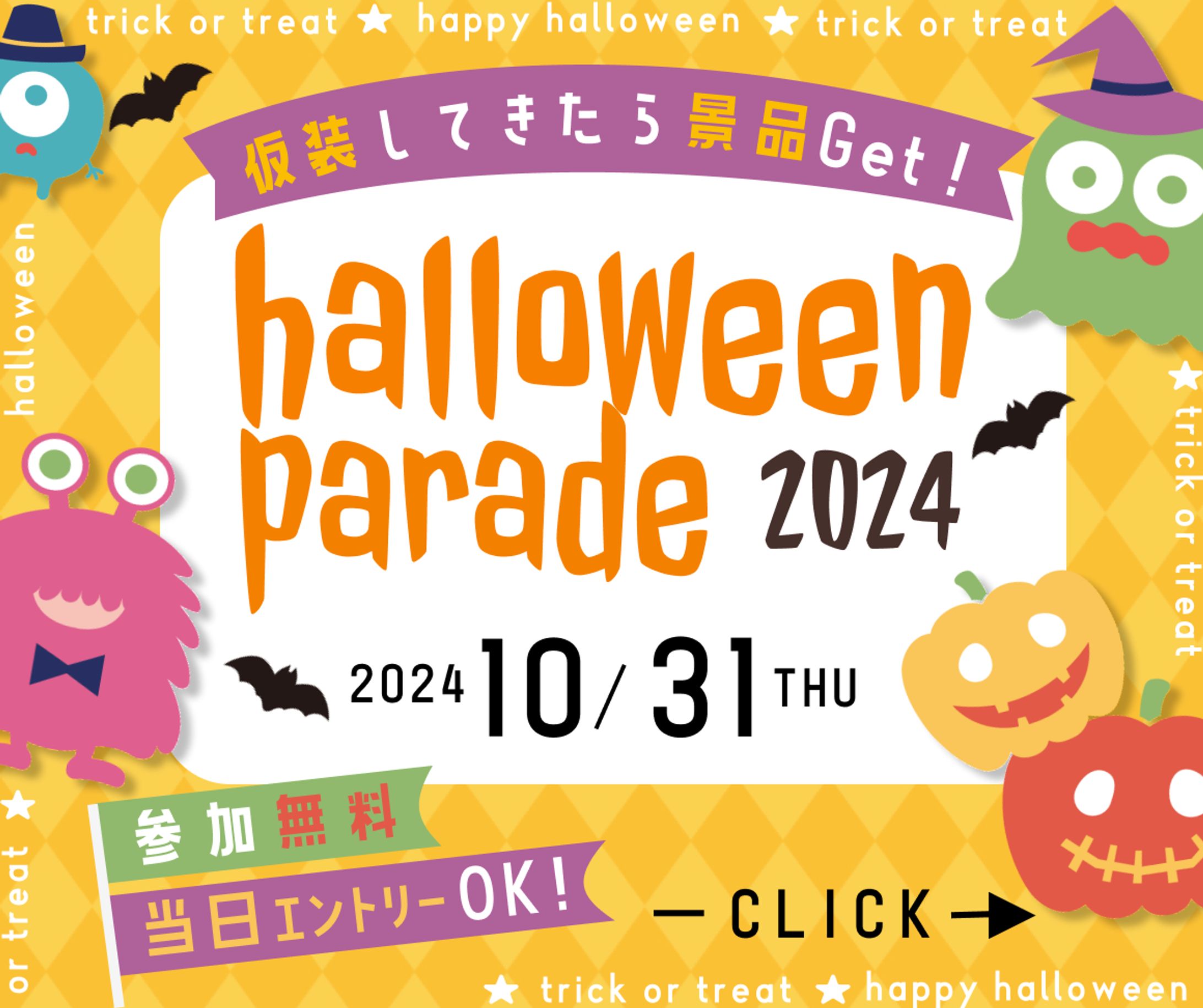 ハロウィンパレードバナー【自主製作】-1